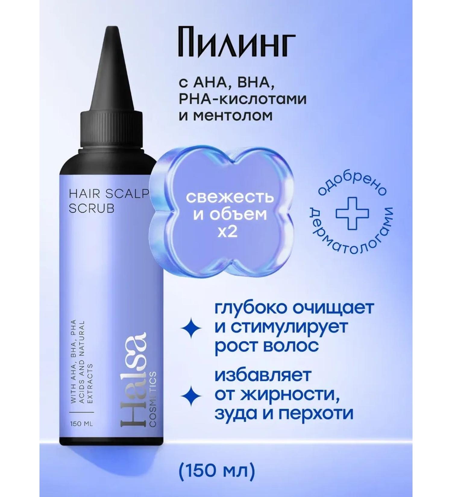 Halsa Cosmetics Piling for the scalp and hair acid Aha Bha PHA 150 ml - Buy Online on GoSupps.com