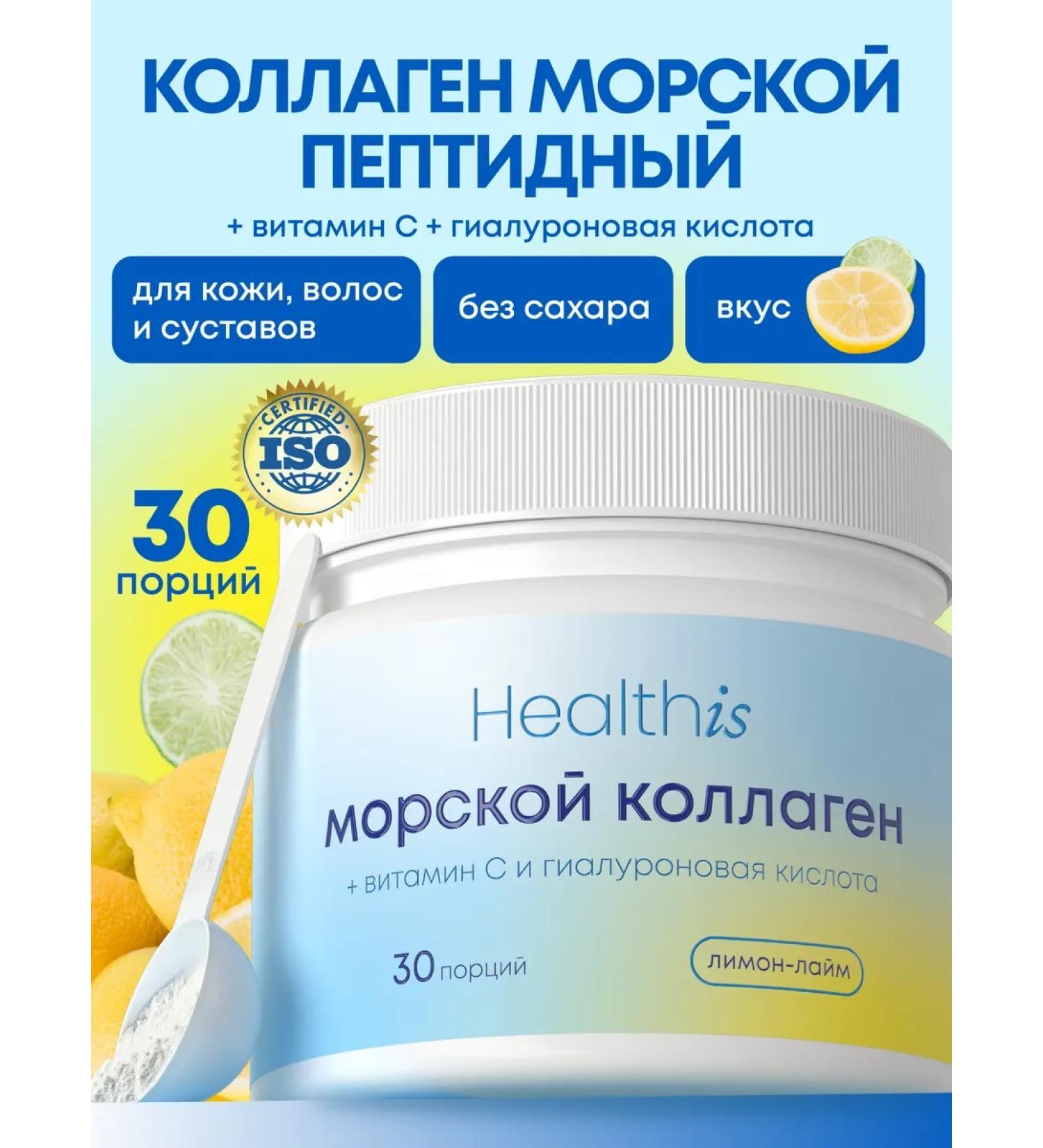HealthIs Collagen sea powder - Buy Online on GoSupps.com