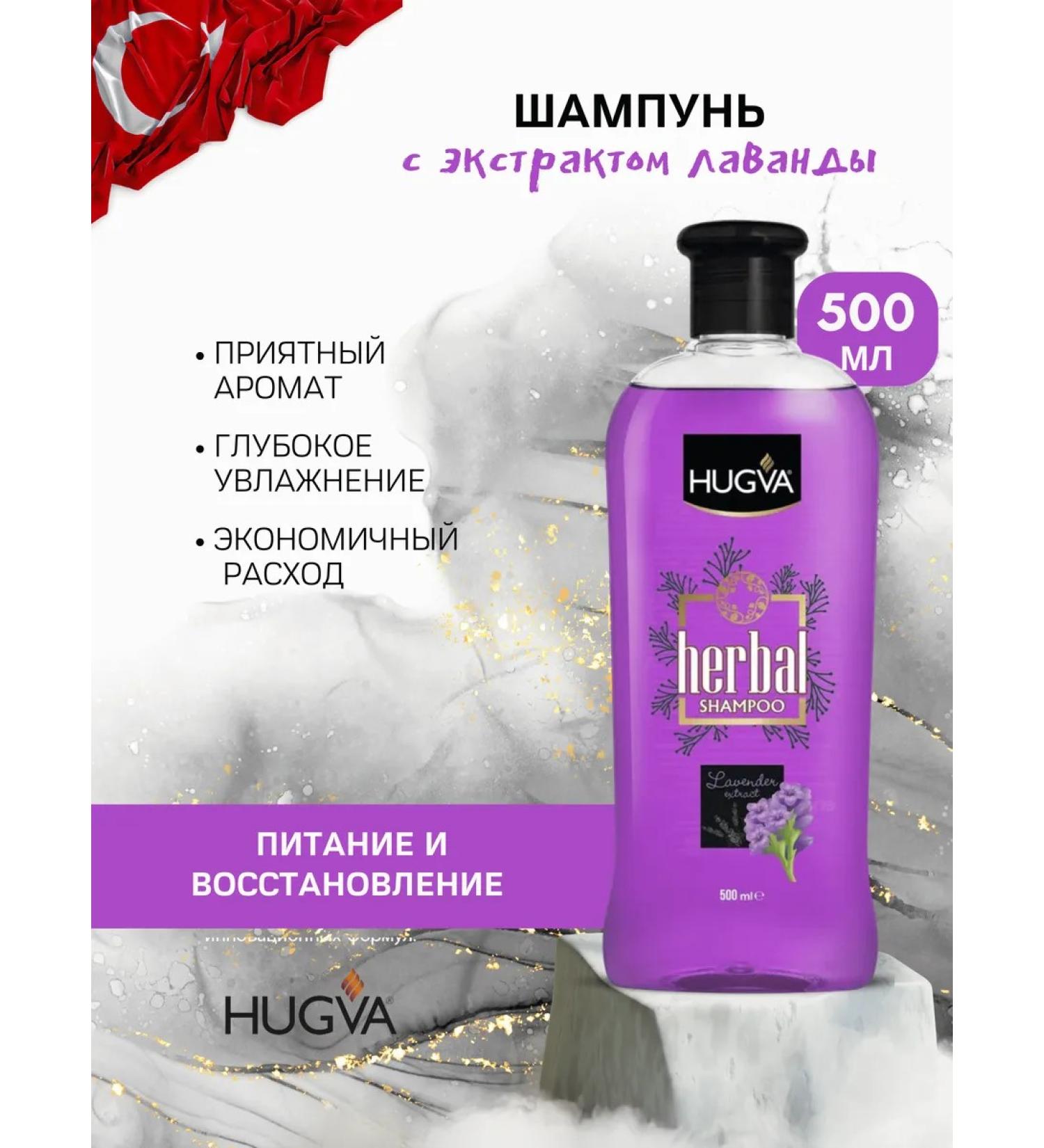 Hugva Herbal Lavender Extract 500ml herbal shampoo