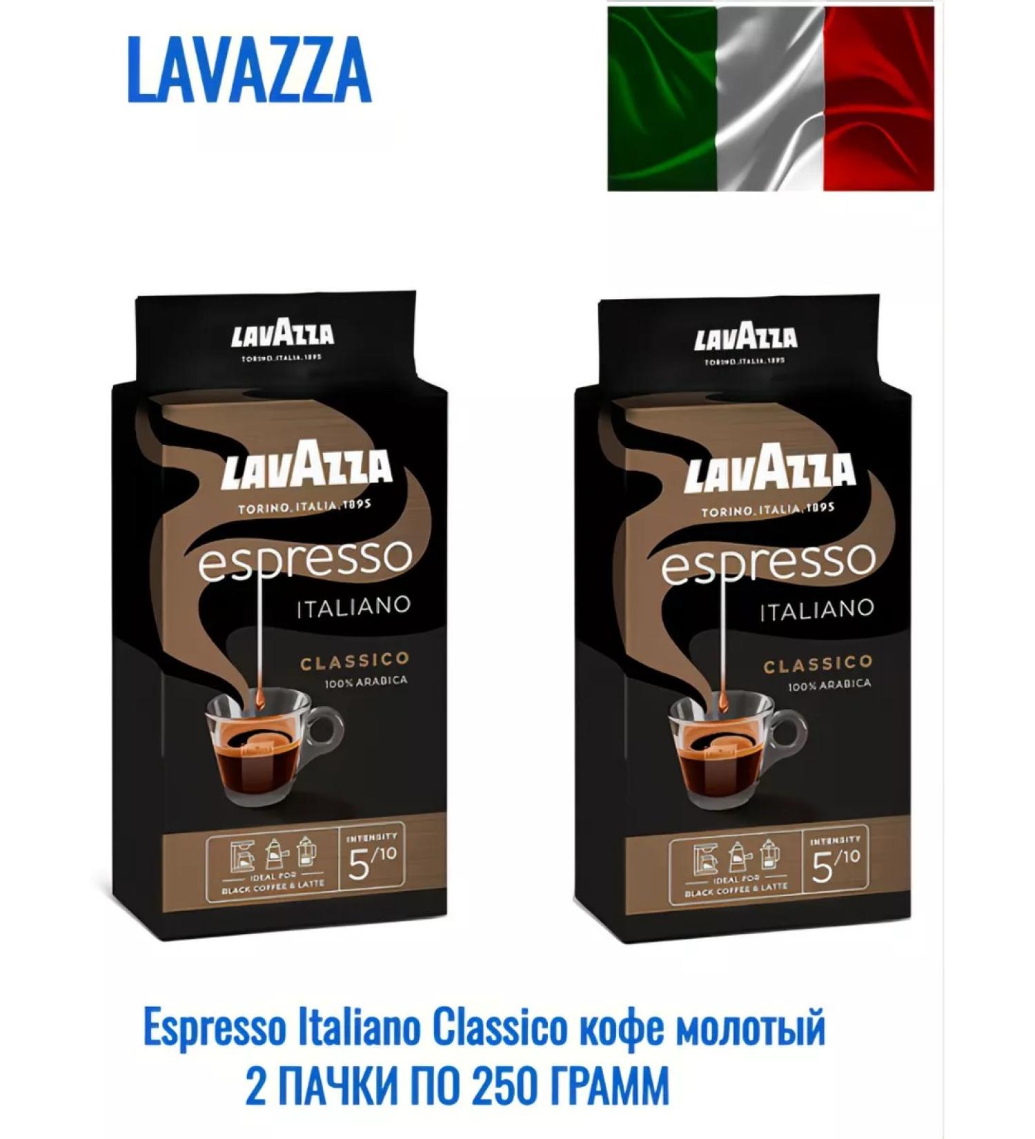 Lavazza Espresso Italiano Classico coffee ground 250 g 2 pcs