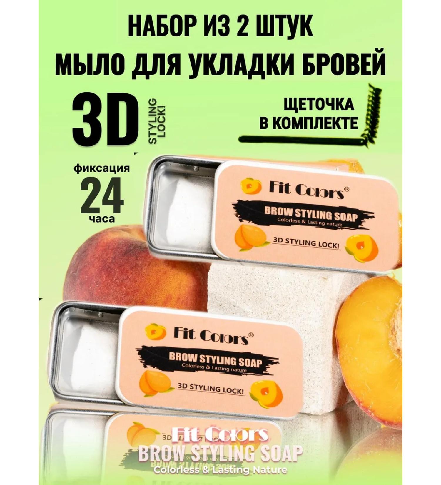 Fit Colors Eyebrow soap fixing with a brush 2 pcs - Buy Online on GoSupps.com