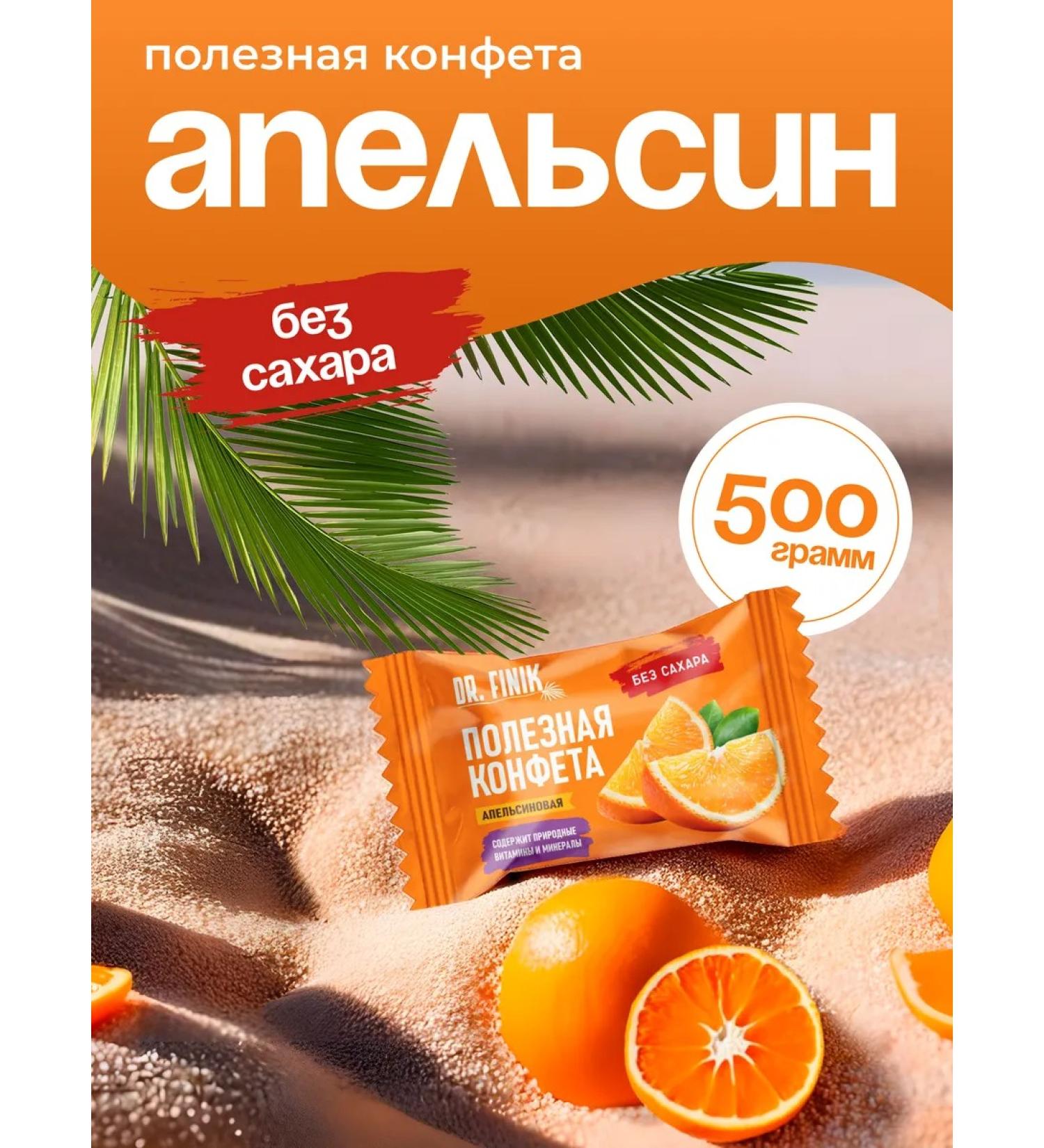 DrFinik Slocations without sugar "Orange" 500 grams useful gift for NG - Buy Online on GoSupps.com