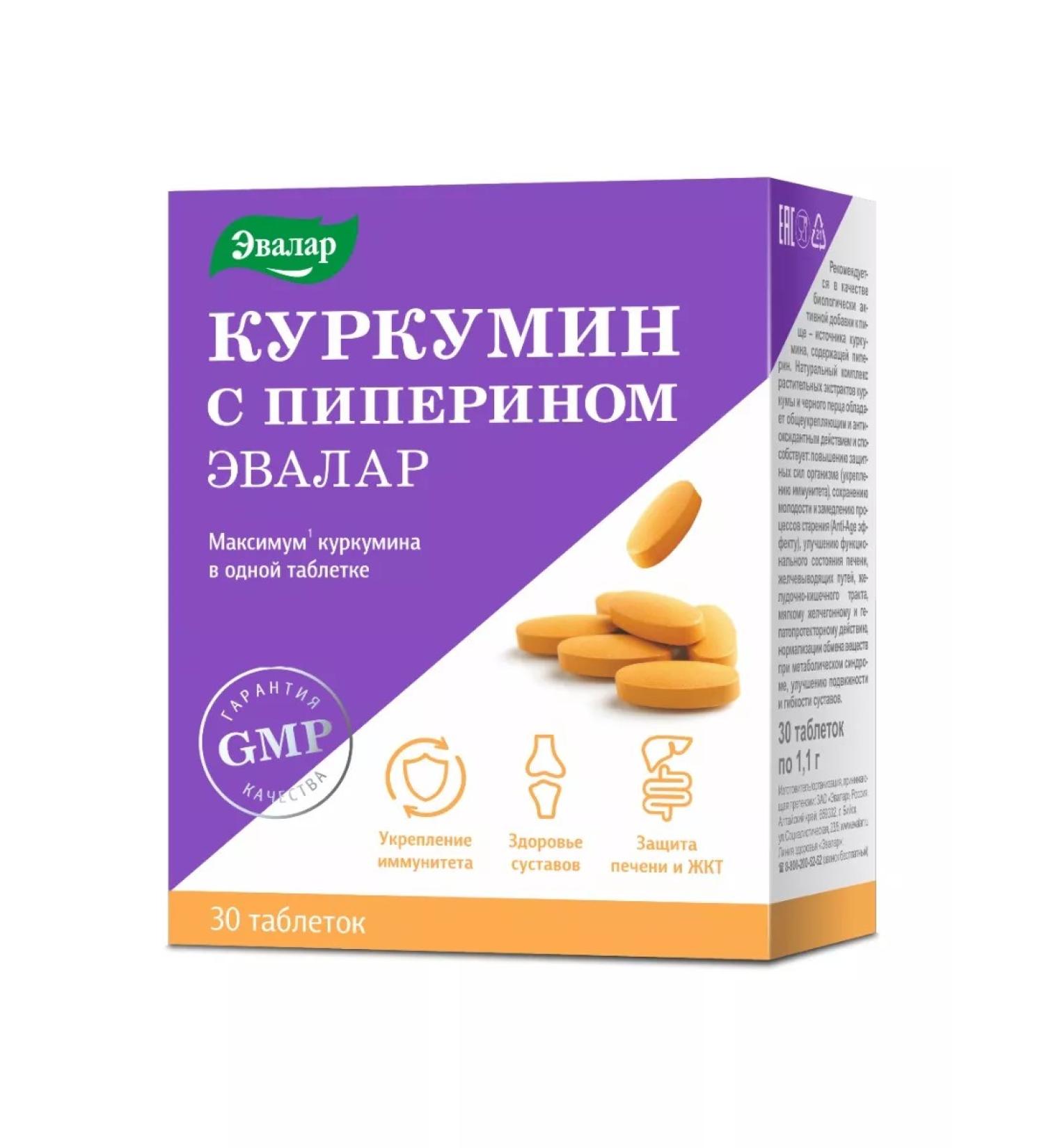 Evalar Kurkumin with piperin 30 tablets. 1UP - Buy Online on GoSupps.com