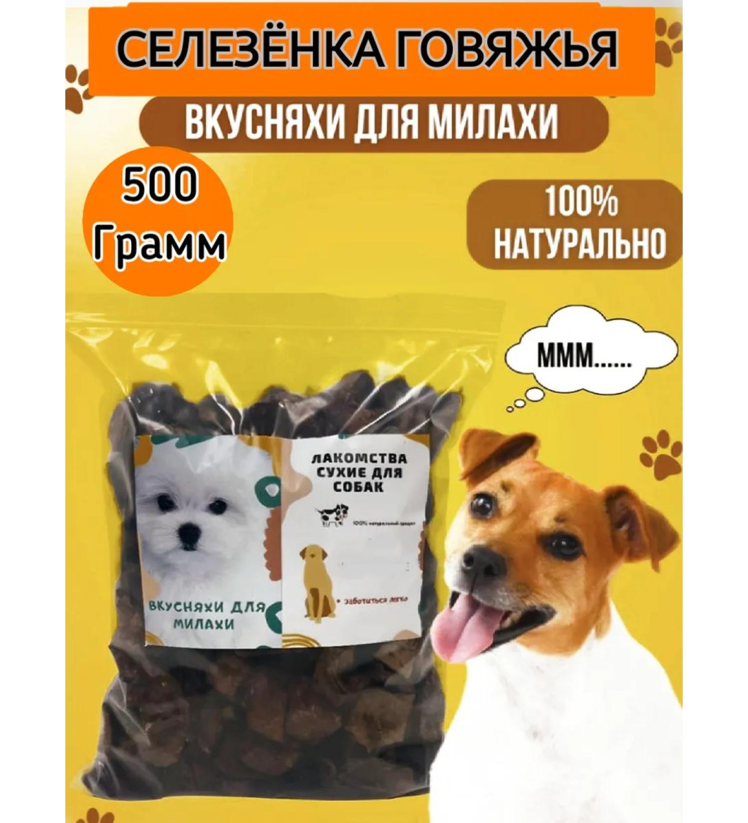 Delicious treats for the cutie Tailure of the spleen of beef for dogs 500 - Buy Online on GoSupps.com