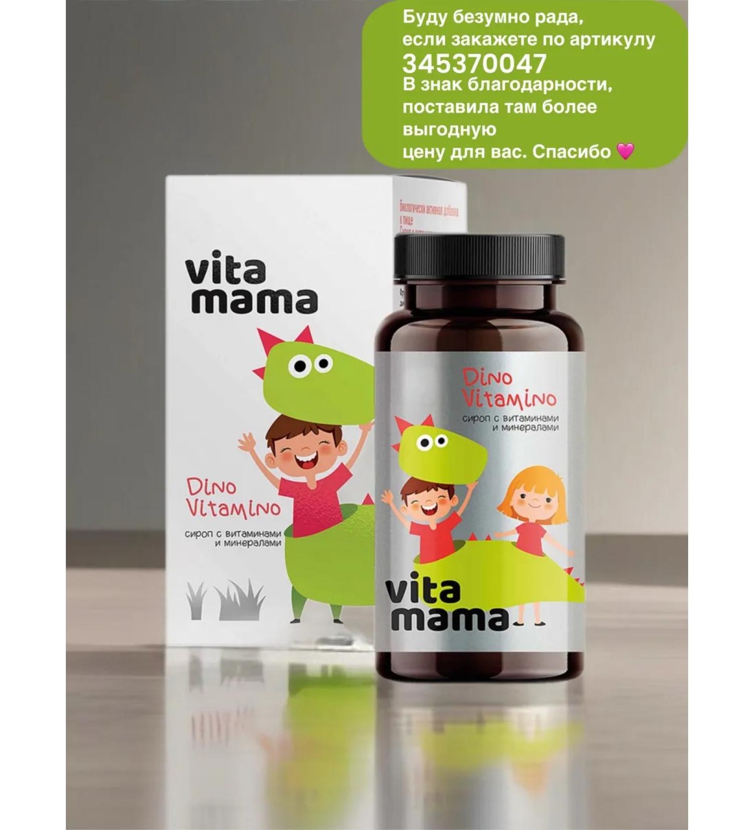 HEALTH Dino vitamino syrup with vitamins and minerals - Buy Online on GoSupps.com