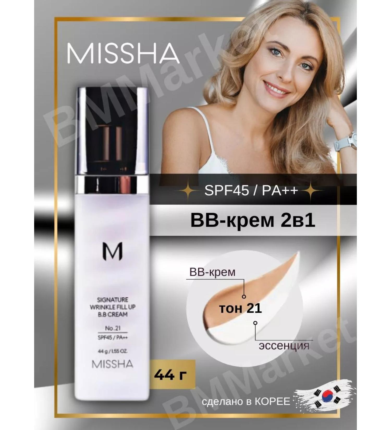 MISSHA BB-core for face with SPF 45 PA ++ tone 21 Wrinkle Fill Up 44g - Buy Online on GoSupps.com