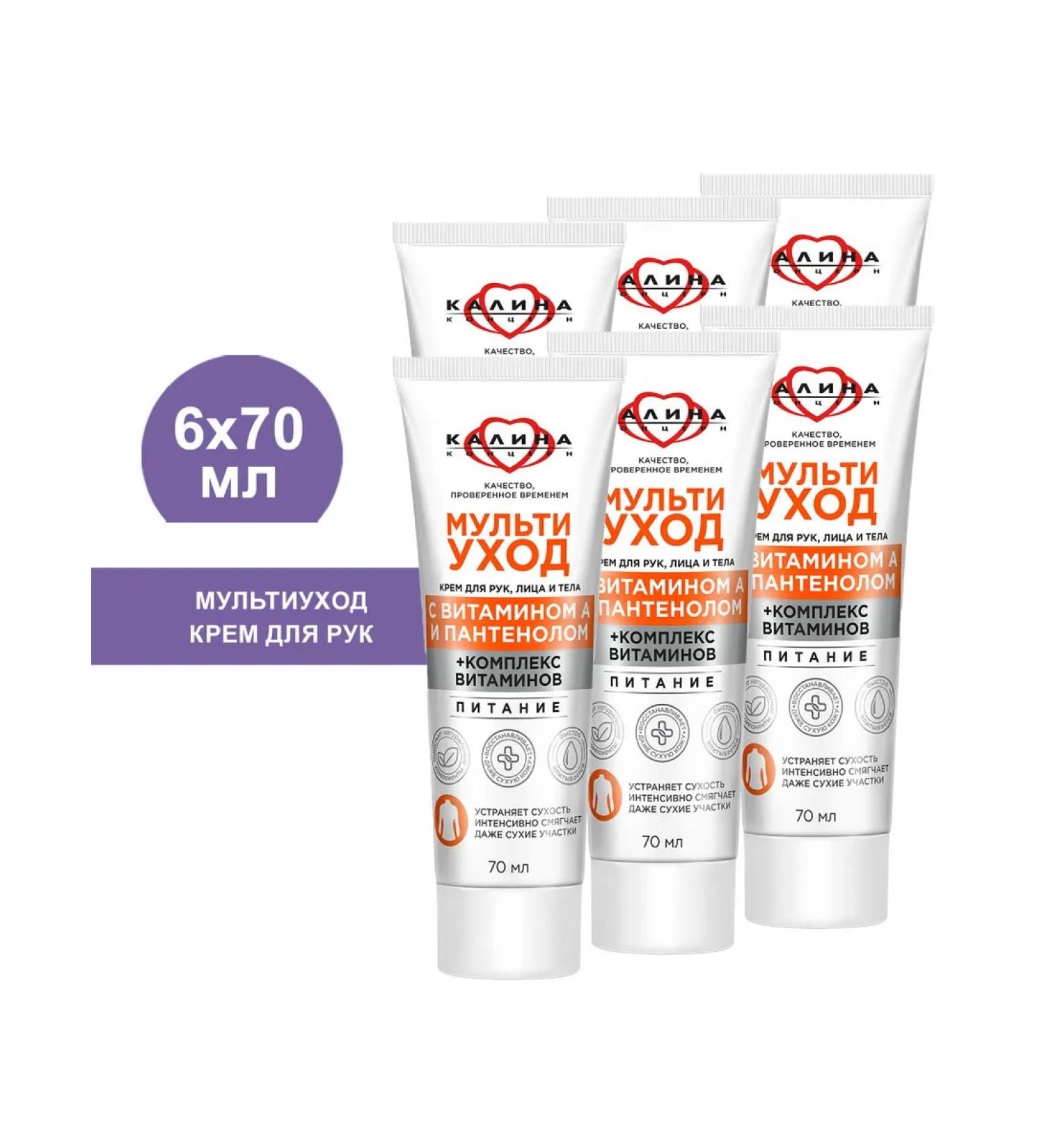 Kalina Concern Hand for hands face and body multi -jacket 70 ml 6 pcs - Buy Online on GoSupps.com