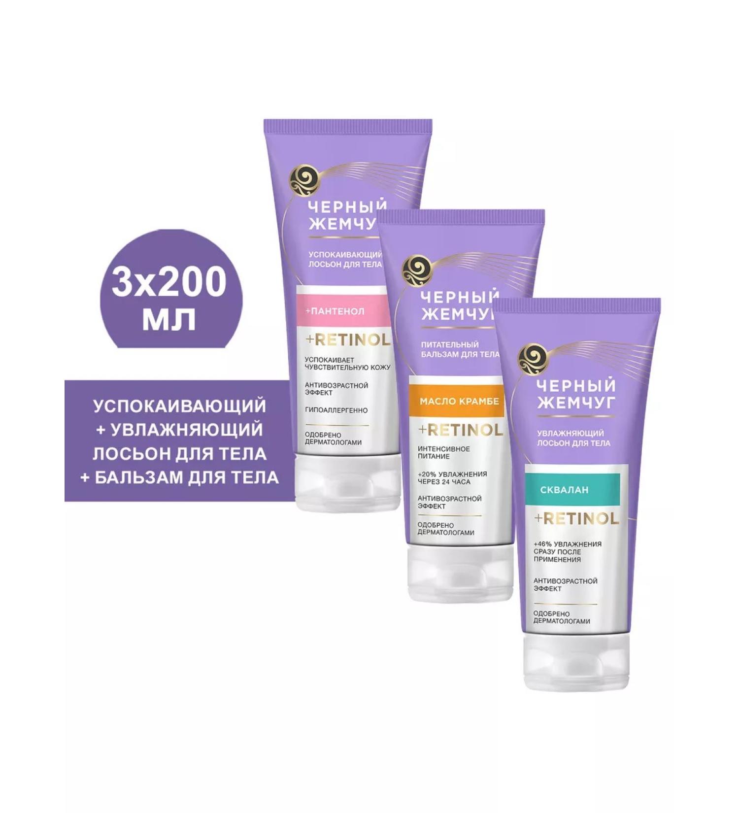 Black Pearl Body care set - Buy Online on GoSupps.com