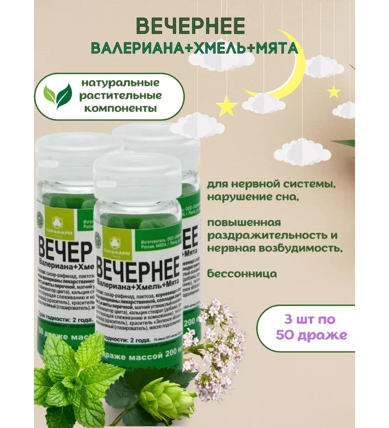 Parapharm Evening dietary supplement for the nervous system and sleep 3pcs of 50 dragees - Buy Online on GoSupps.com