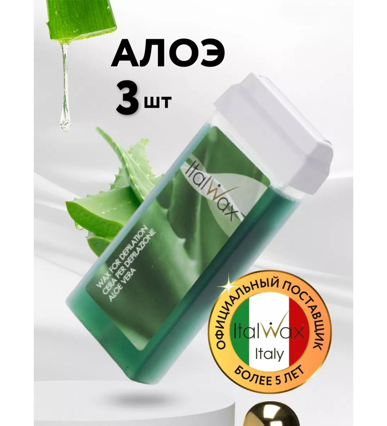 ITALWAX Wax for depilation in the Aloe Italvax cartridge 3 pcs - Buy Online on GoSupps.com
