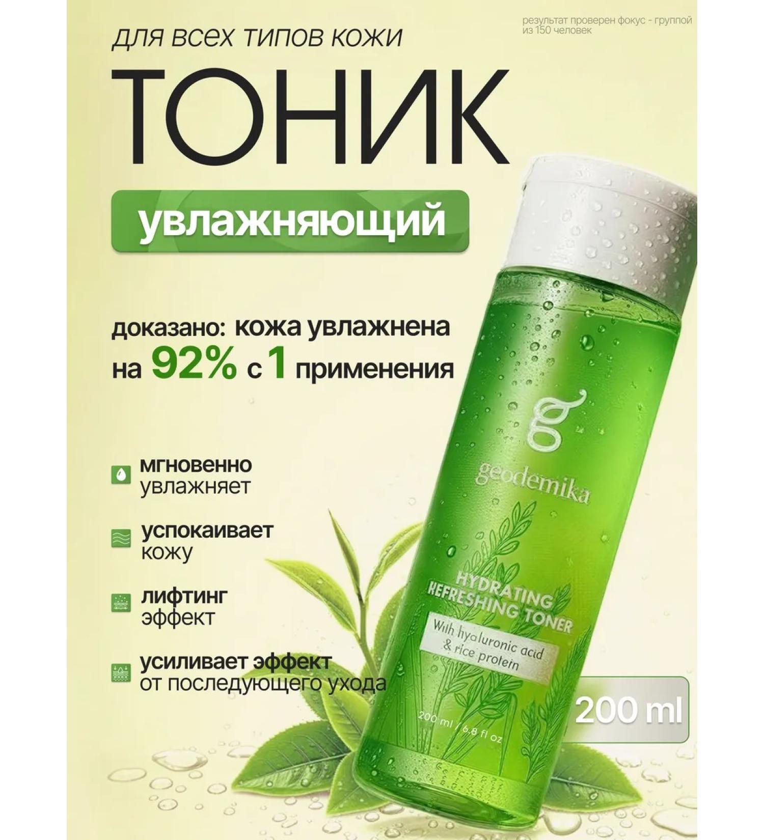 Geodemics Hyaluronic facial tonic moisturizer with vitamin C 200 ml - Buy Online on GoSupps.com