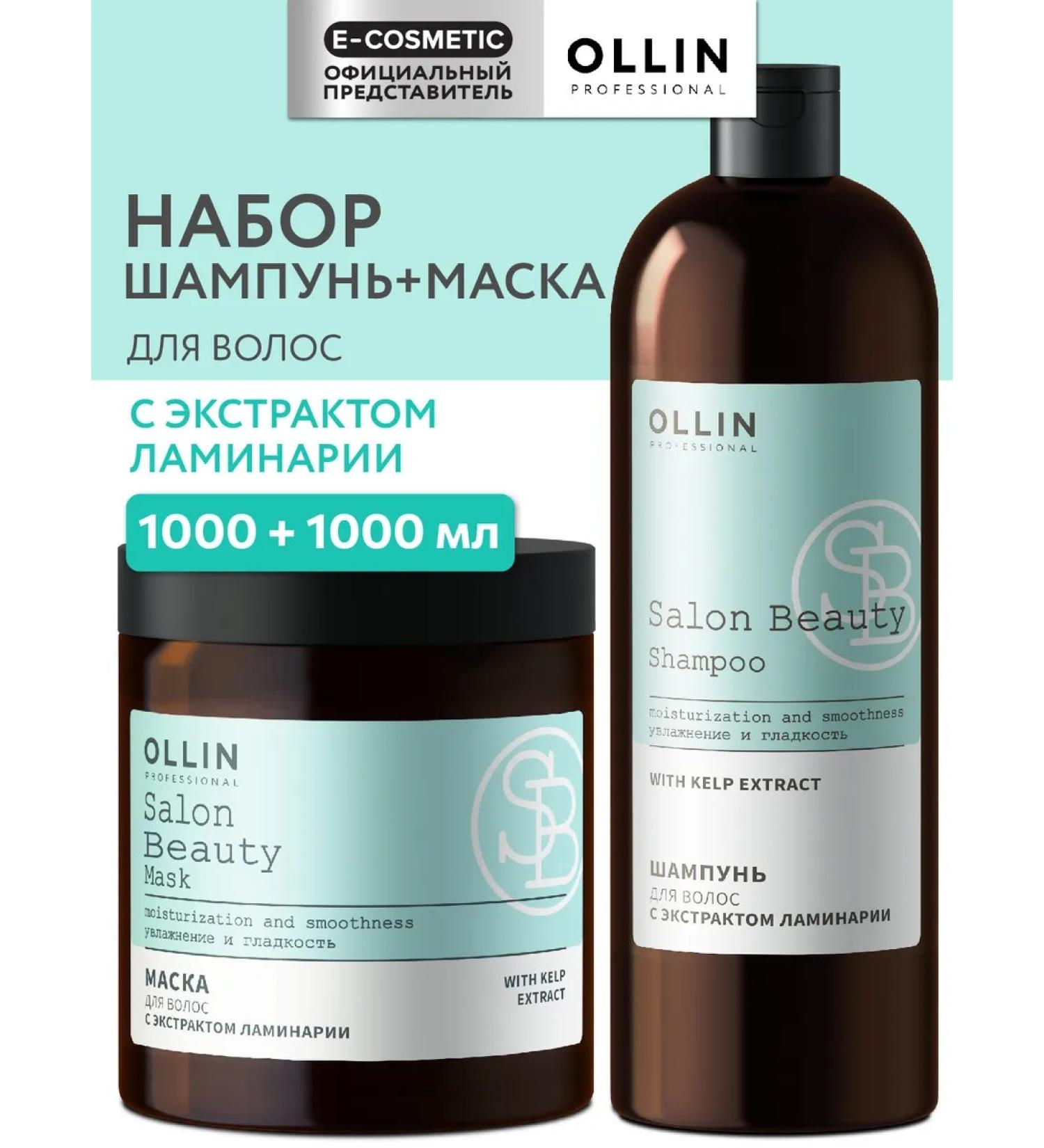 Ollin Professional OLLIN set of shampoo and hair mask Salon Beauty - Buy Online on GoSupps.com