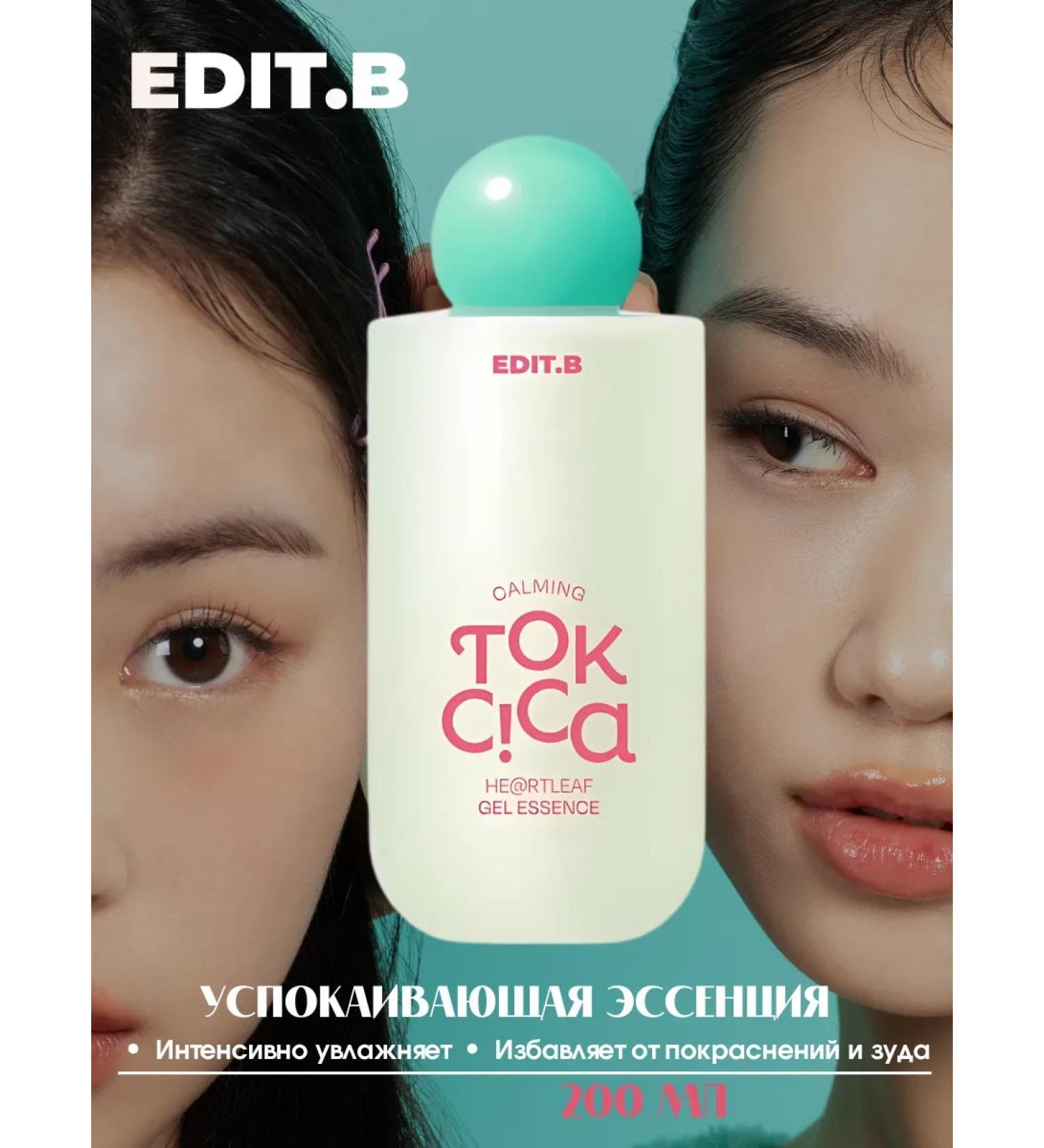 EDITB Serum Essence for the face from acne 200 ml - Buy Online on GoSupps.com