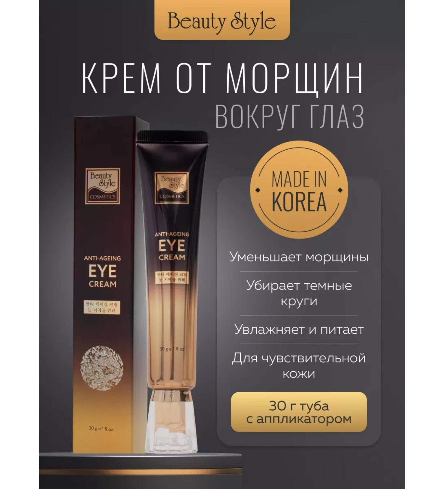 Beauty Style Eye and skin cream around the eyes from wrinkles and edema - Buy Online on GoSupps.com