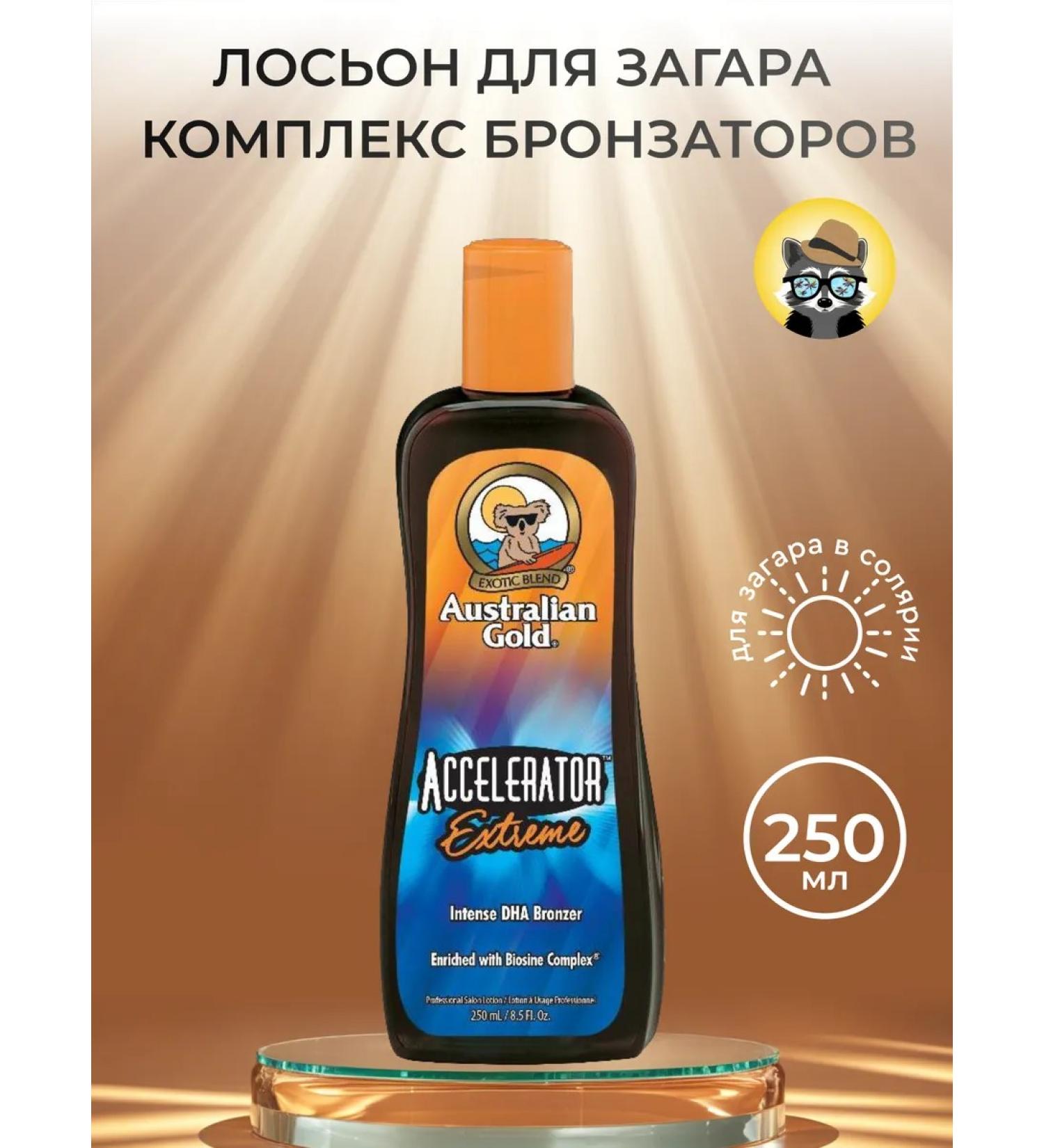 Australian Gold Accelerator EXTREME tan cream in solarium 250 ml - Buy Online on GoSupps.com