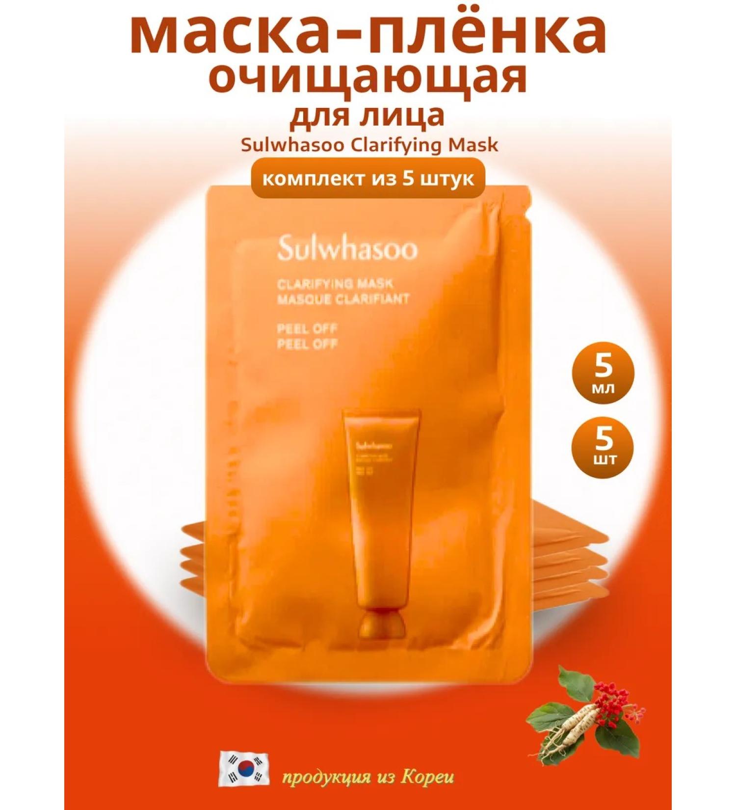 Sulwhasoo Mask Clearifeing Mask 5ml*5ml Facial Faces*5 - Buy Online on GoSupps.com