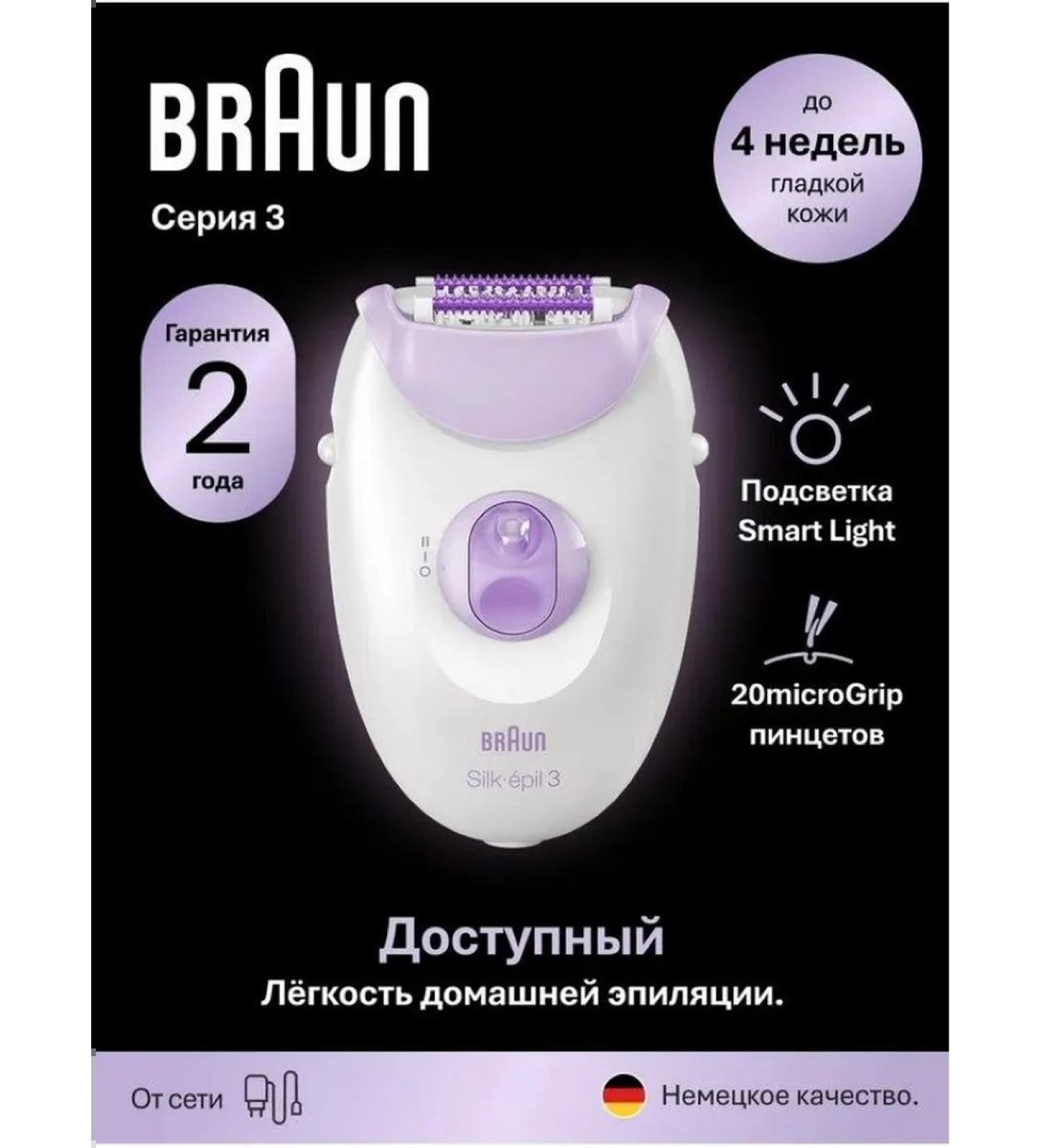 Braun Episrator S3 SE 3-000 Lilac white - Buy Online on GoSupps.com
