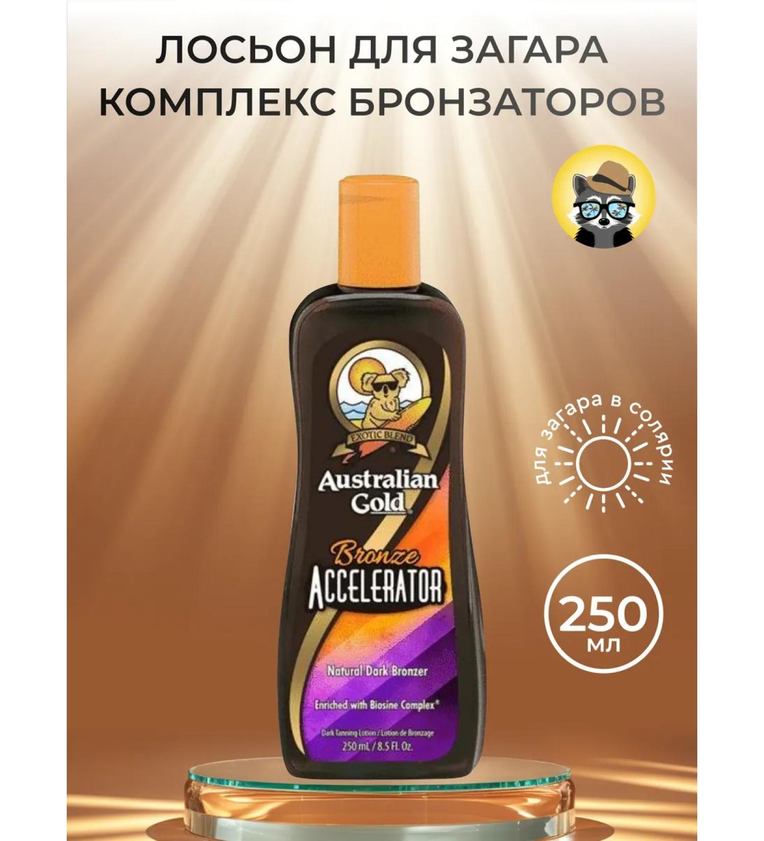 Australian Gold Accelerator Bronze Zagar cream in a solarium 250 ml - Buy Online on GoSupps.com