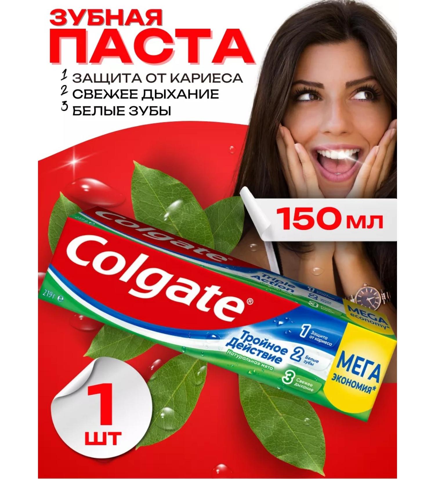 COLGATE Triple effect of natural mint 150ml toothpaste