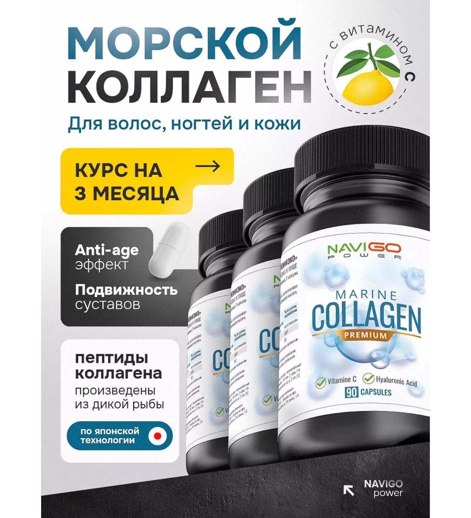NAVIGO POWER Sea collagen capsule with vitamin C - Buy Online on GoSupps.com