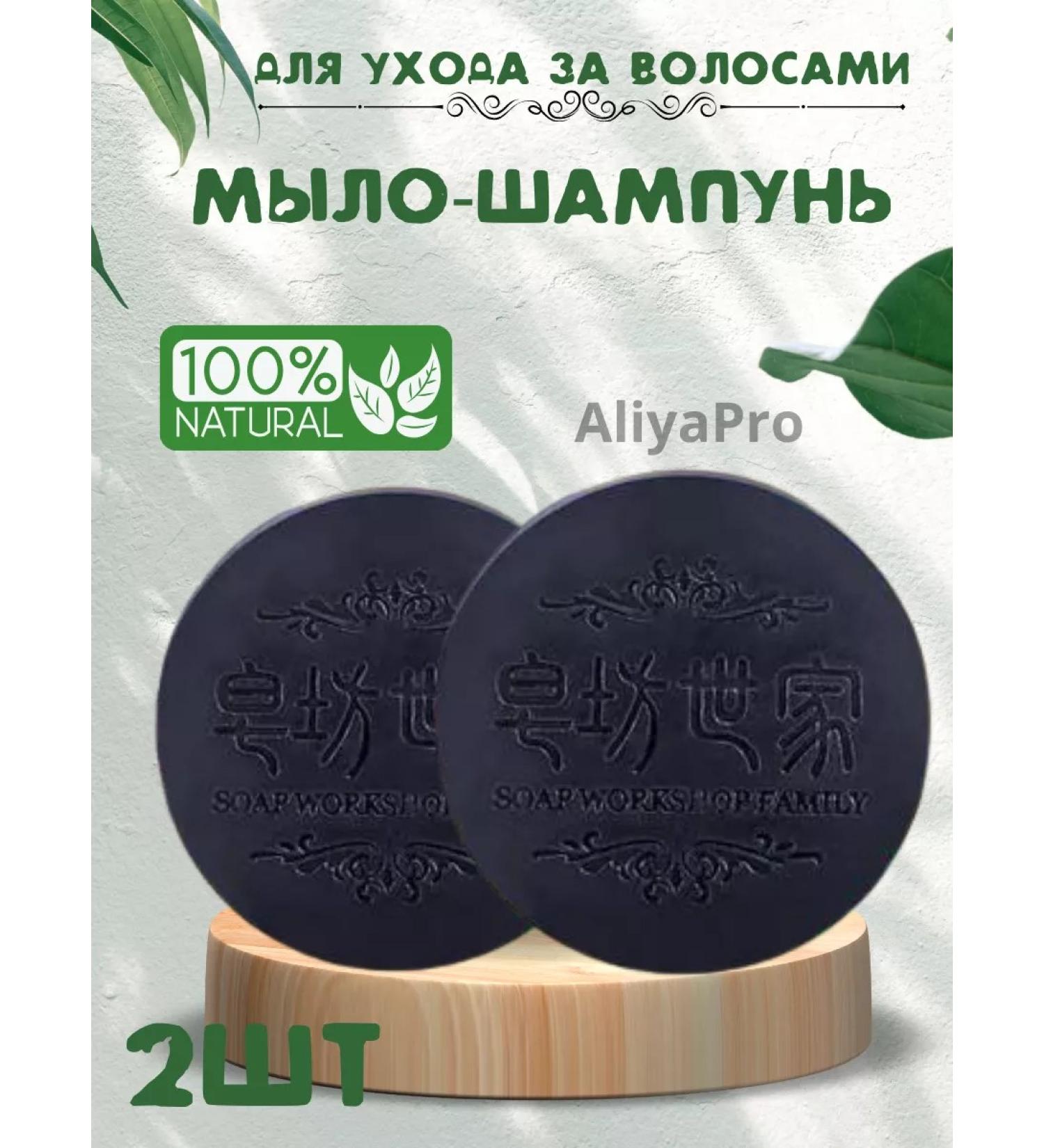 AliyaPro Korean black soap-shampoo - Buy Online on GoSupps.com