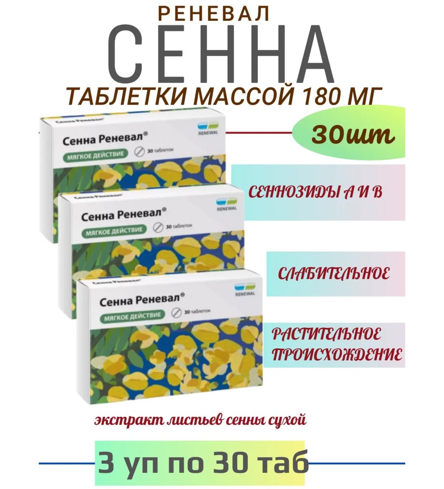 RENEWAL Senna Renoved 30 tabs weighing 180 mg-3UP - Buy Online on GoSupps.com