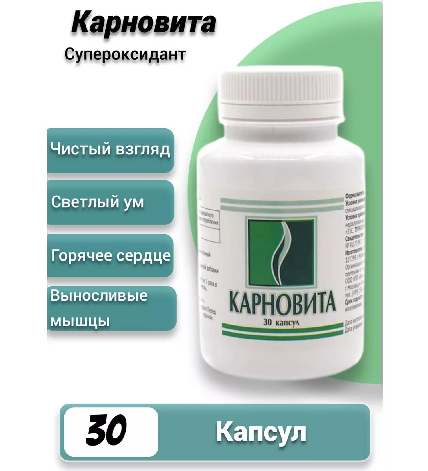 Biotika-S Carnovite antioxidant - Buy Online on GoSupps.com