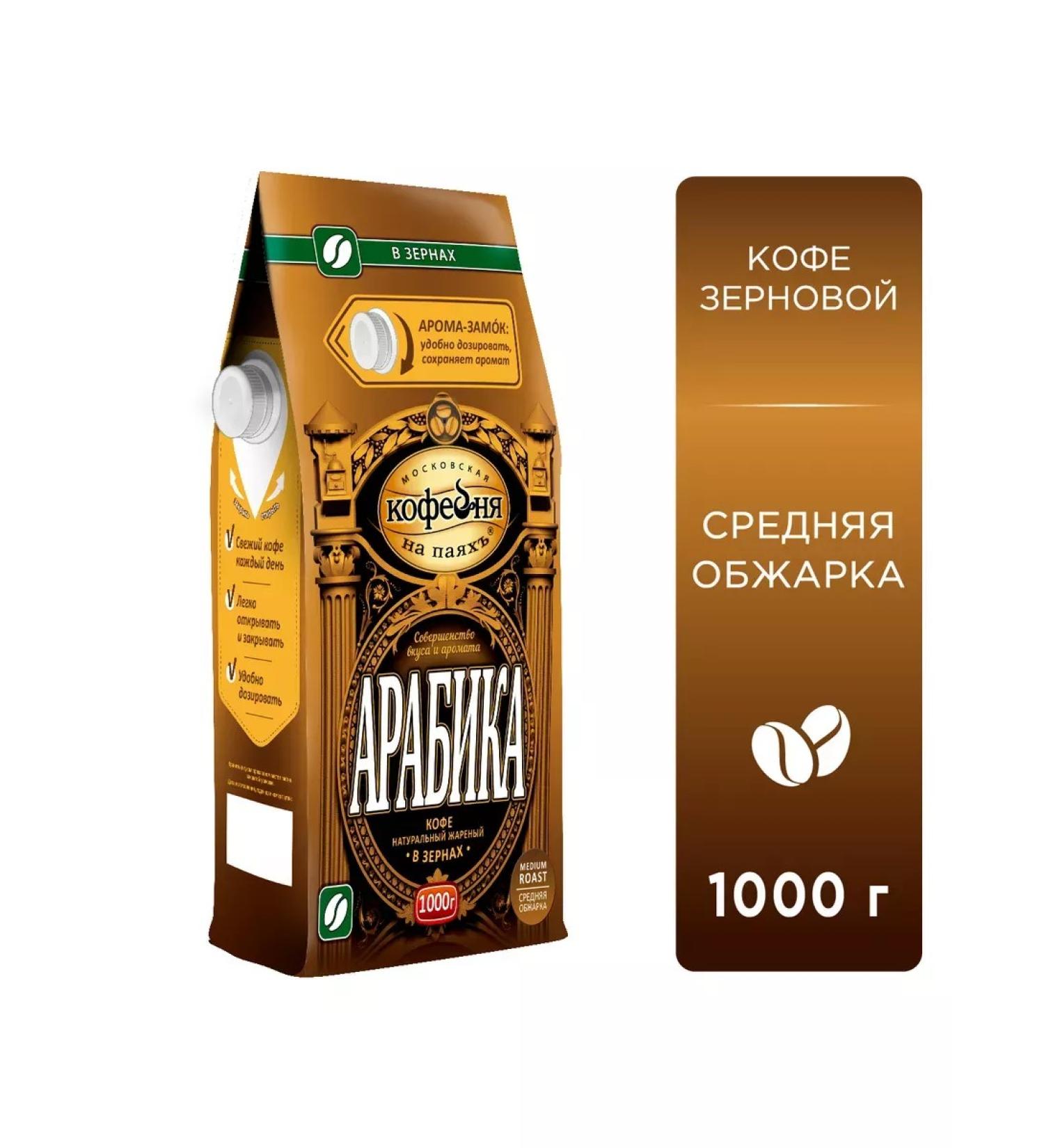 Moscow Coffee Shop on Shares Coffee in Arabica grains 1000 grams - Buy Online on GoSupps.com