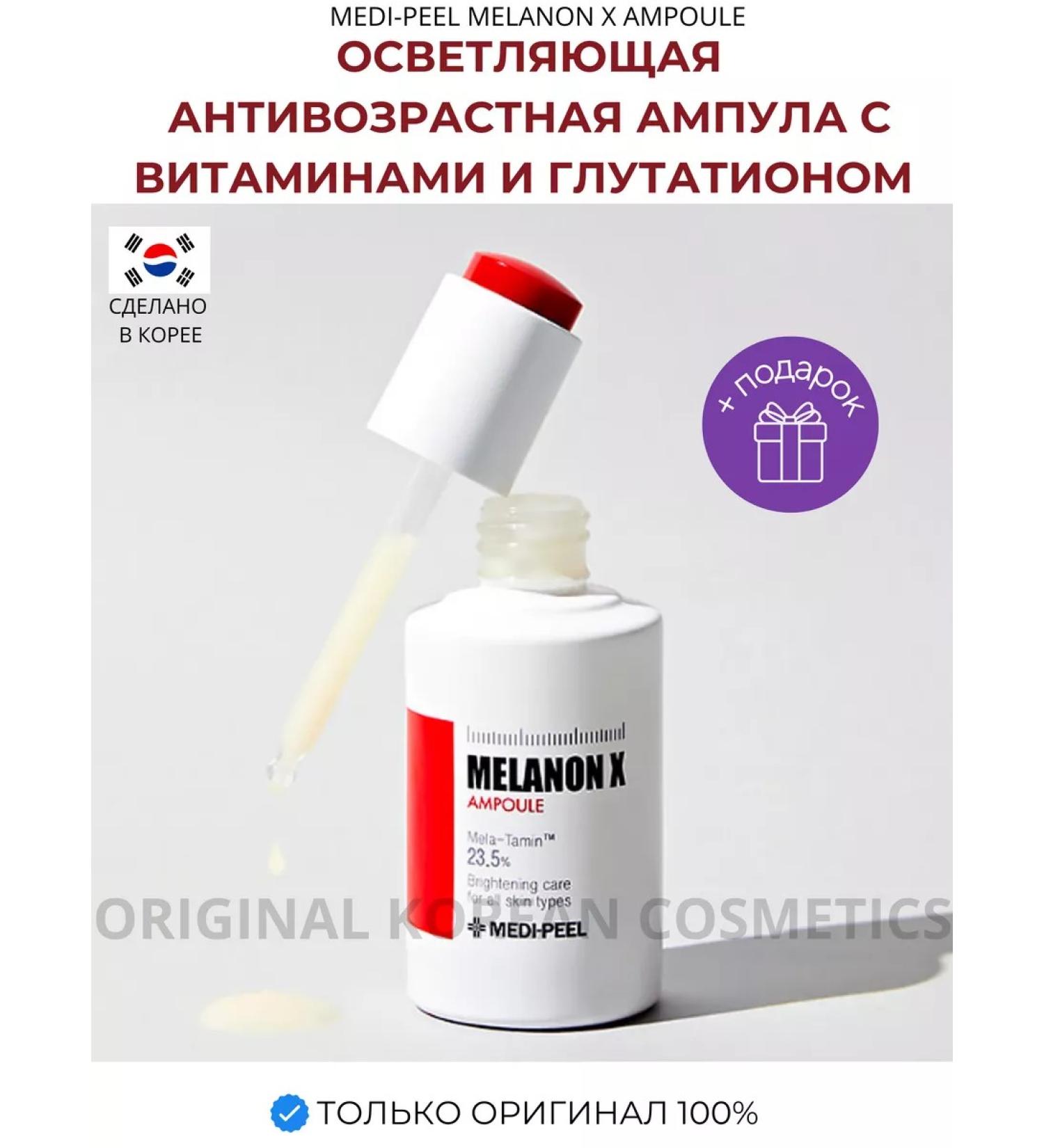 medipeel Brightening anti -aging ampoule with vitamins and glutation - Buy Online on GoSupps.com