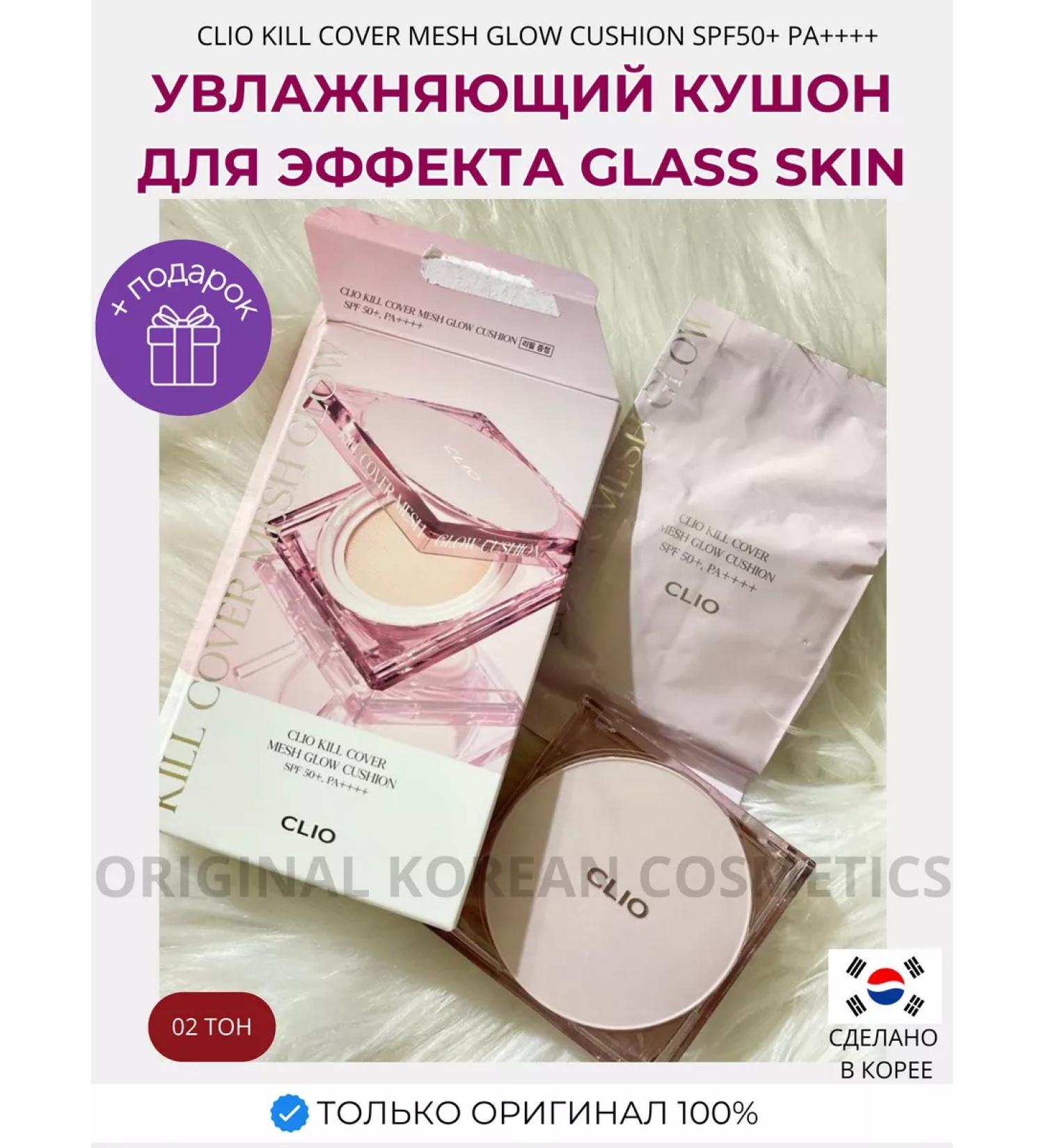 Clio Moisturizing Kushon for the Glass Skin 02 tone - Buy Online on GoSupps.com