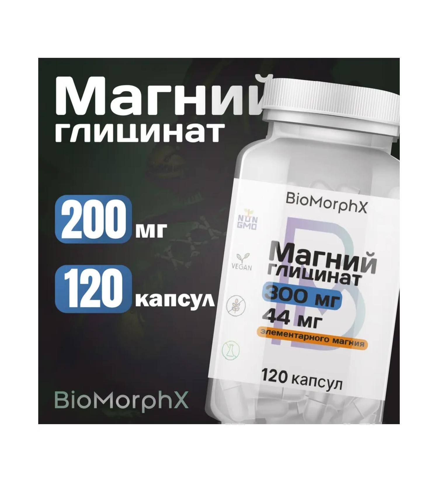 BioMorphX Magnesium glycinate 300 mg 120 capsules - Buy Online on GoSupps.com