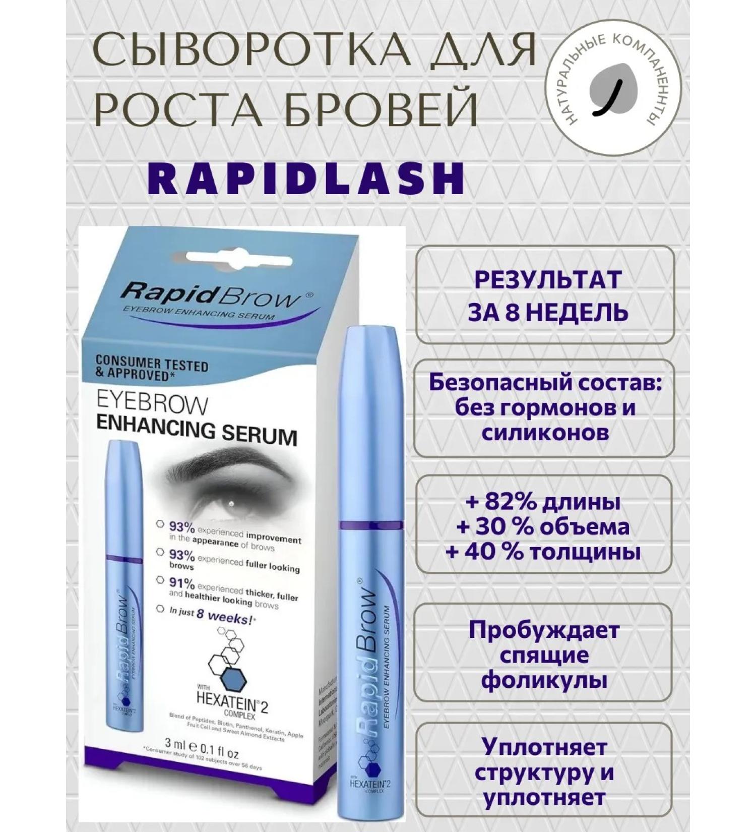 RAPIDLASH Eyebrow growth serum - Buy Online on GoSupps.com