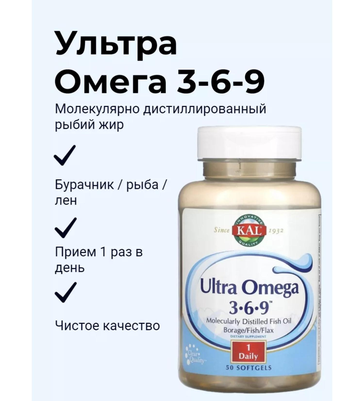 KAL Ultra Omega 3-6-9 Ultra Omega 3-6-9 50 capsules
