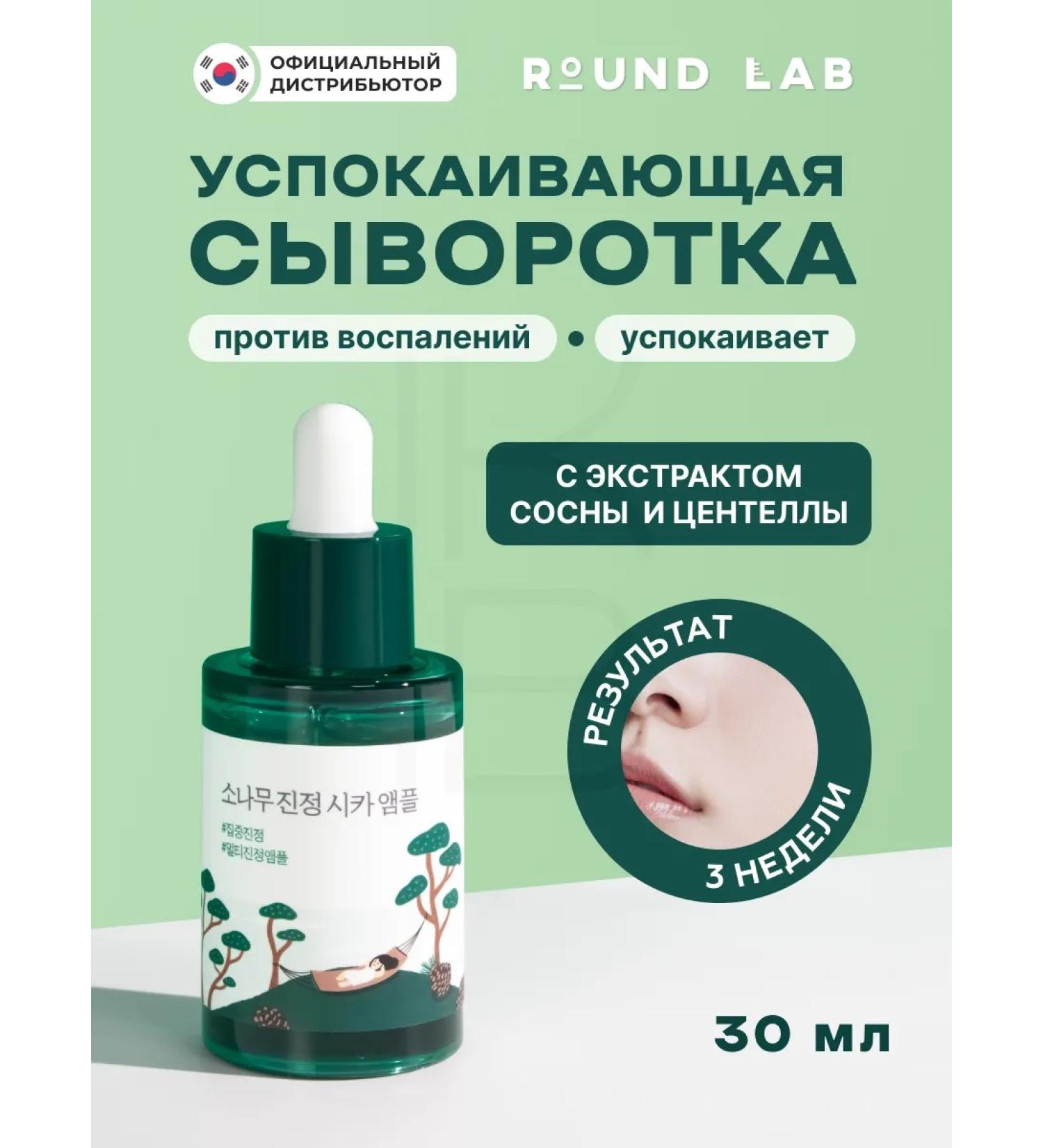 round lab Facial serum for oily skin with centella - Buy Online on GoSupps.com