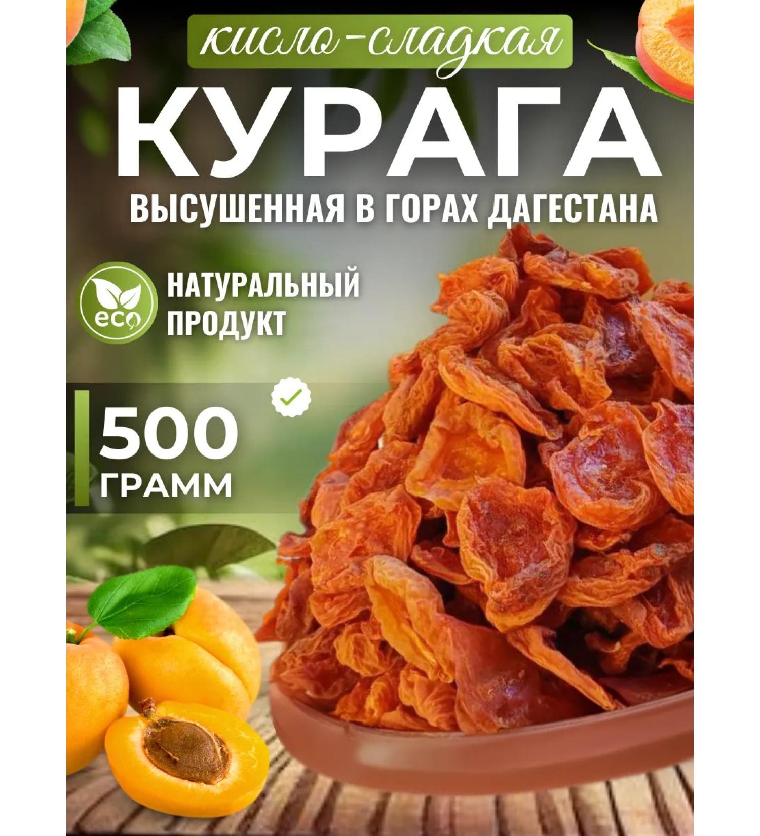 Grain of the Mountains Kuraga mountain-sour-sour from the mountains of Dagestan Harvest 2025 - Buy Online on GoSupps.com