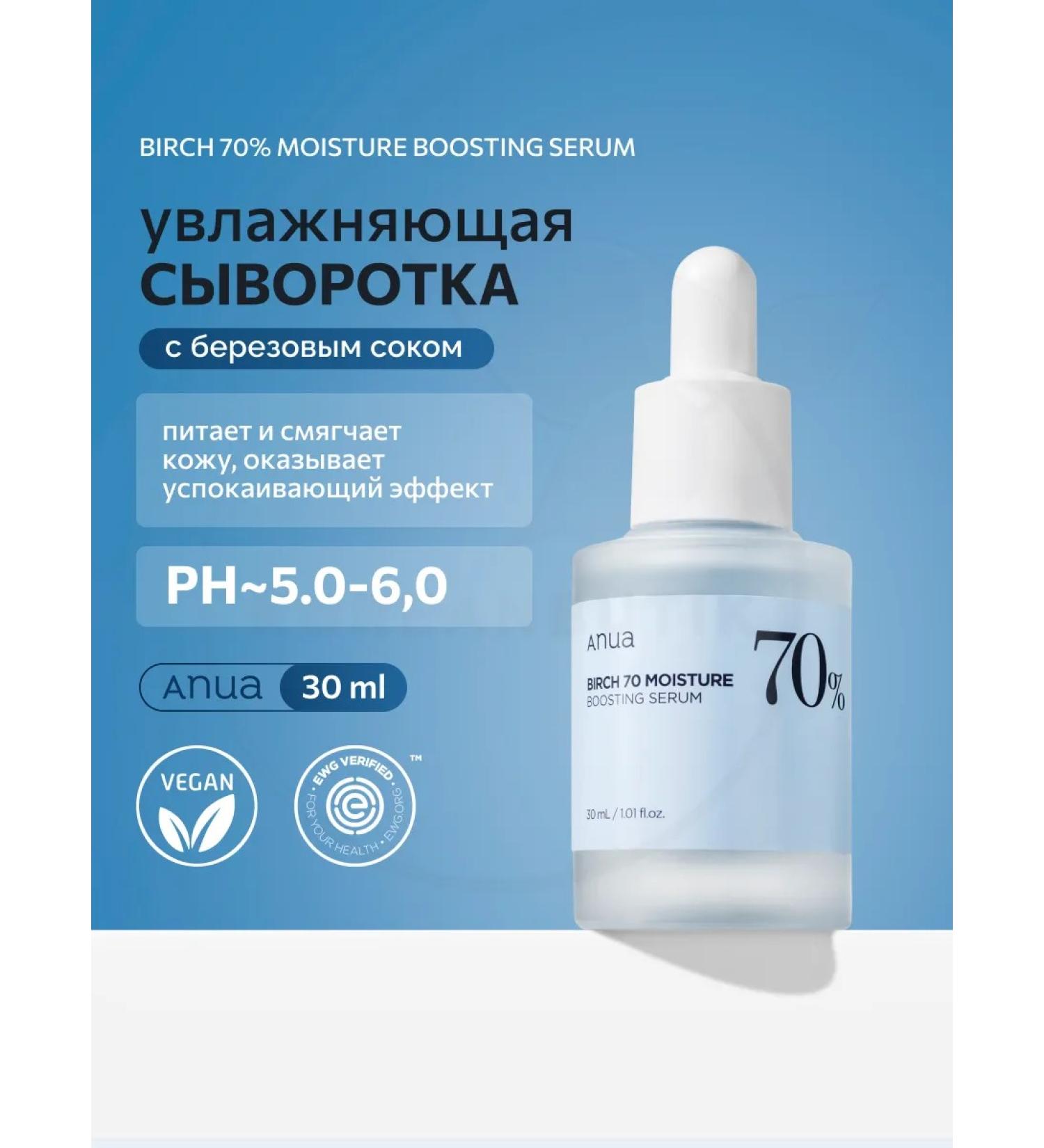 Anua Facial serum with birch juice - Buy Online on GoSupps.com