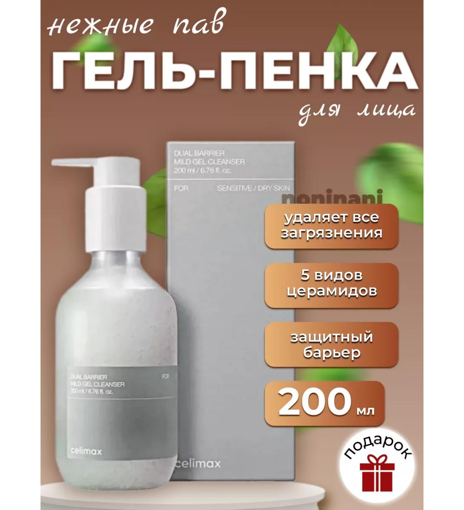 Celimax Tender gel peel for washing with a complex of ceramides - Buy Online on GoSupps.com