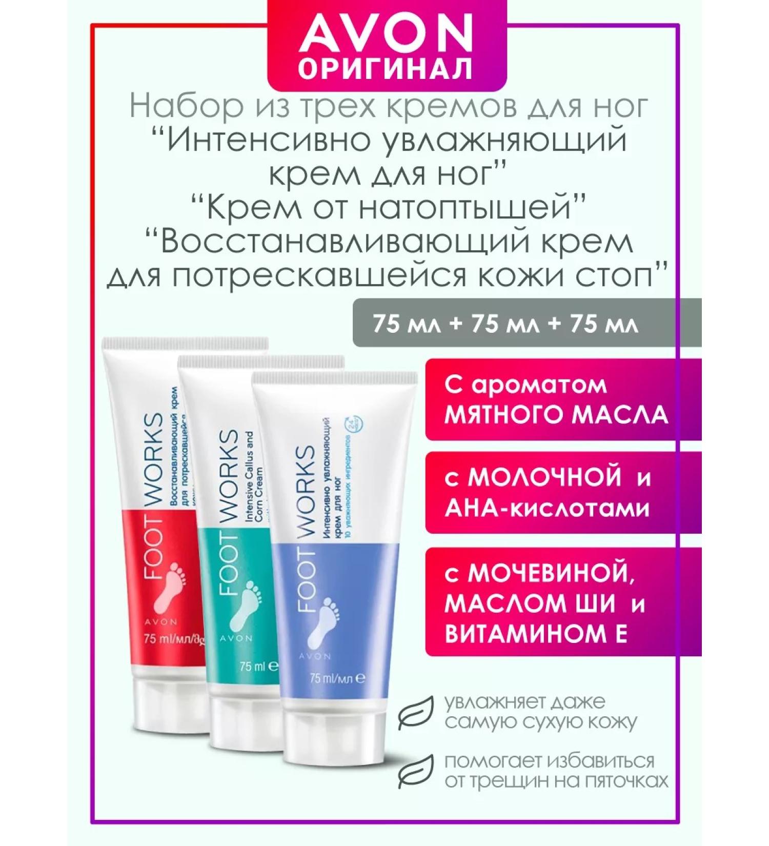 AVON Set 3 creams for legs - Buy Online on GoSupps.com