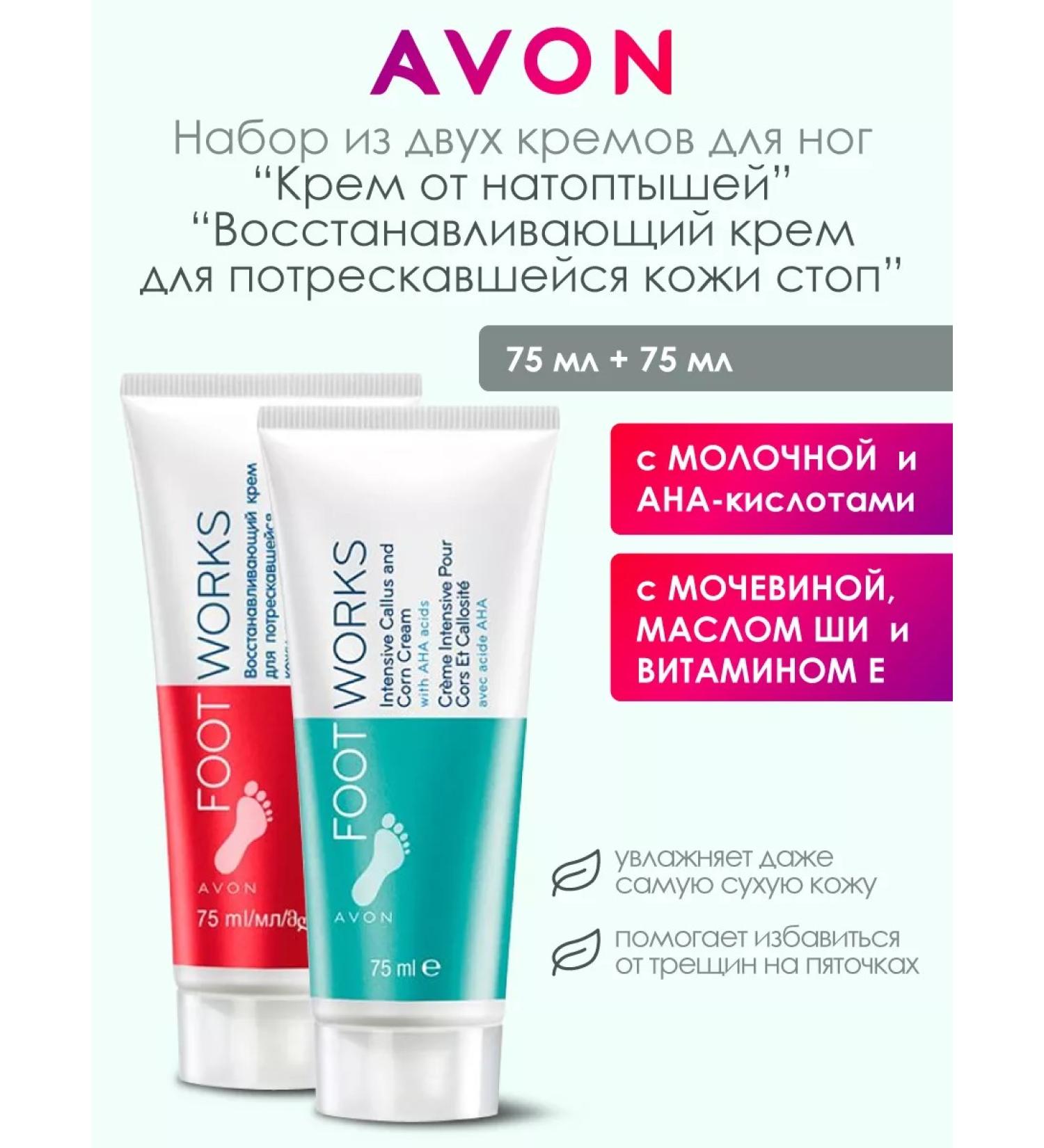 AVON Set of 2 foot creams - Buy Online on GoSupps.com