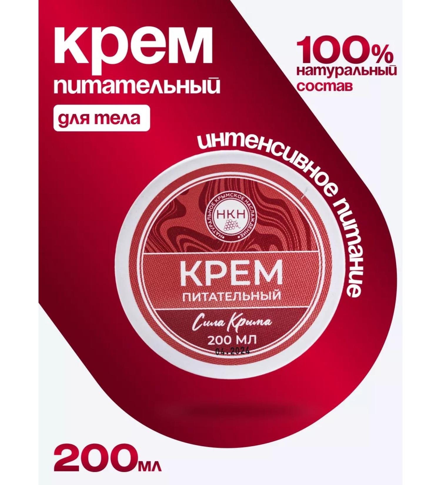 The Power of Crimea Body cream is nutritious