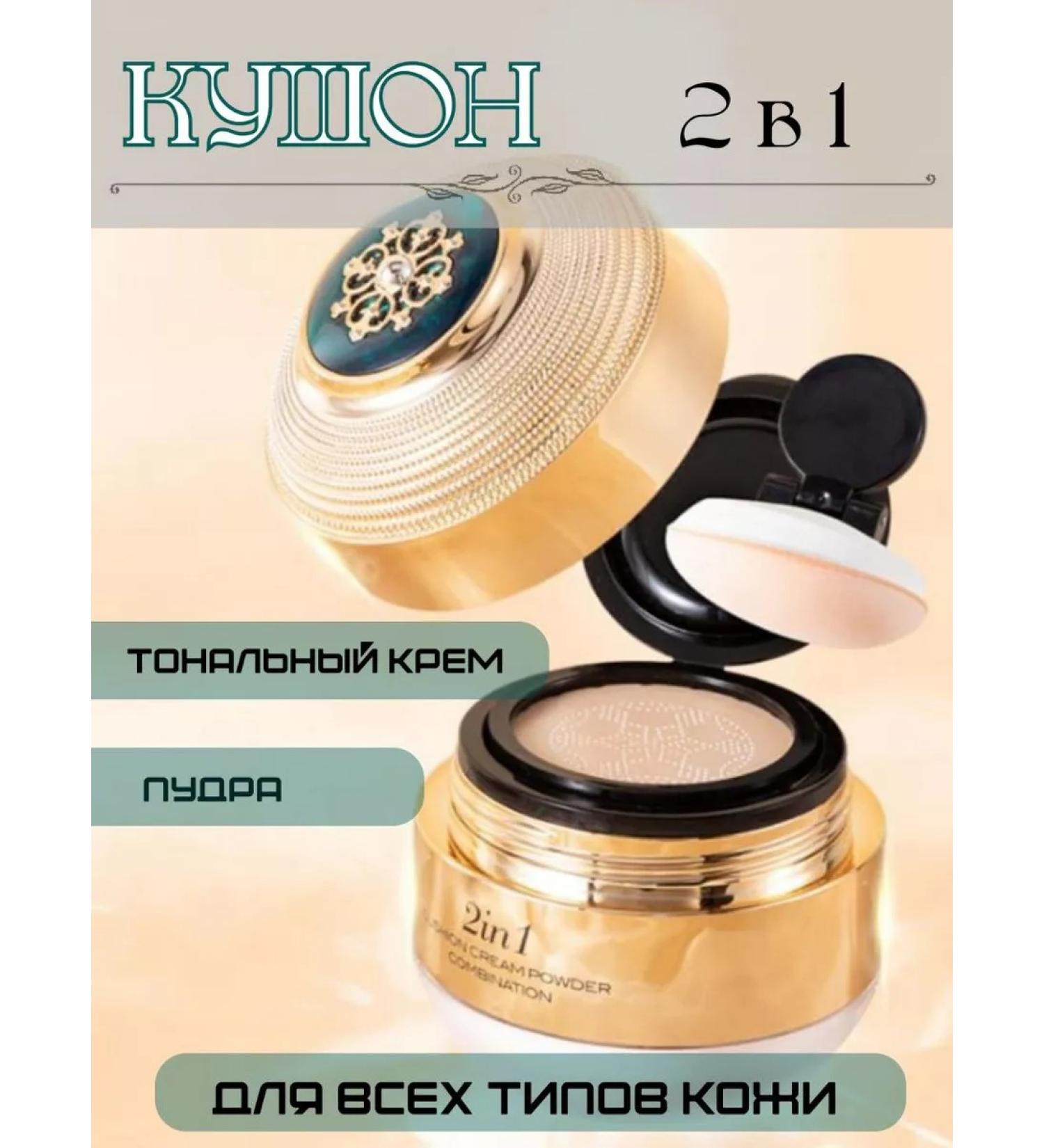 Powder - Facial Kushon matting 2 in 1 tonal cream - Buy Online on GoSupps.com