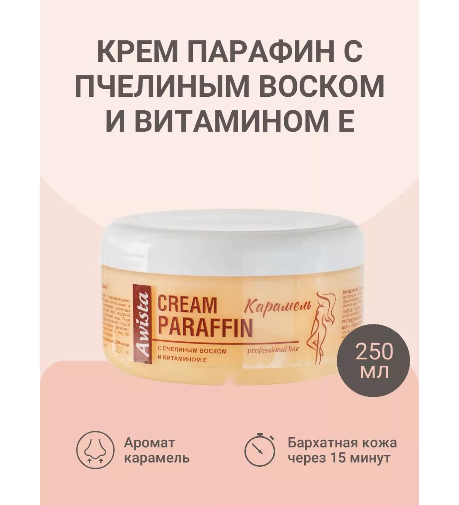 Awista Paraffin cream with bee wax 250 ml - Buy Online on GoSupps.com