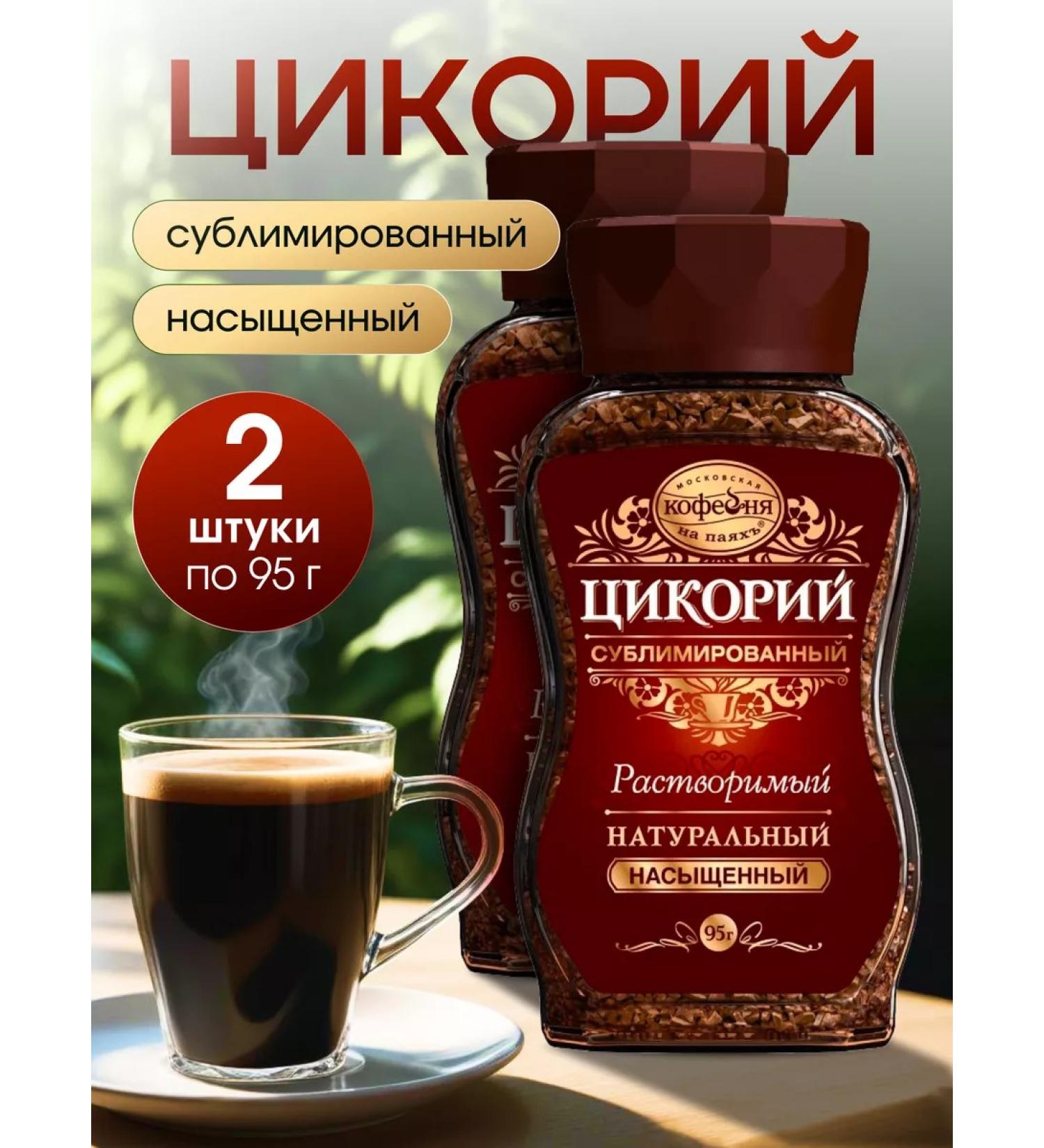 MOSCOW COFFEE SHOP ON SHARES Tsikoria soluble saturated 2x95g tbb p - Buy Online on GoSupps.com