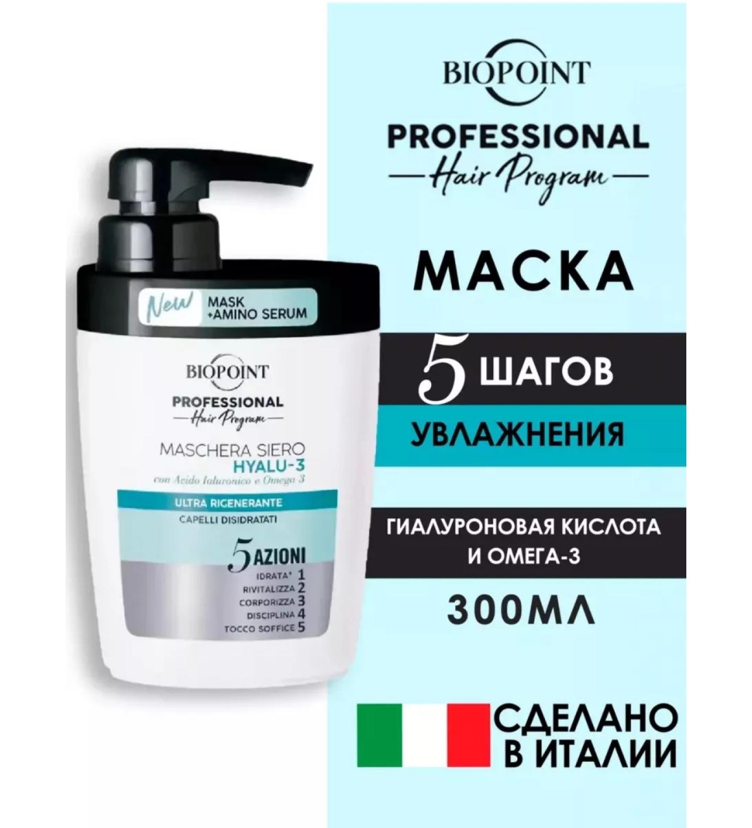 BIOPOINT Mask for dry hair with hyaluron 300 ml - Buy Online on GoSupps.com