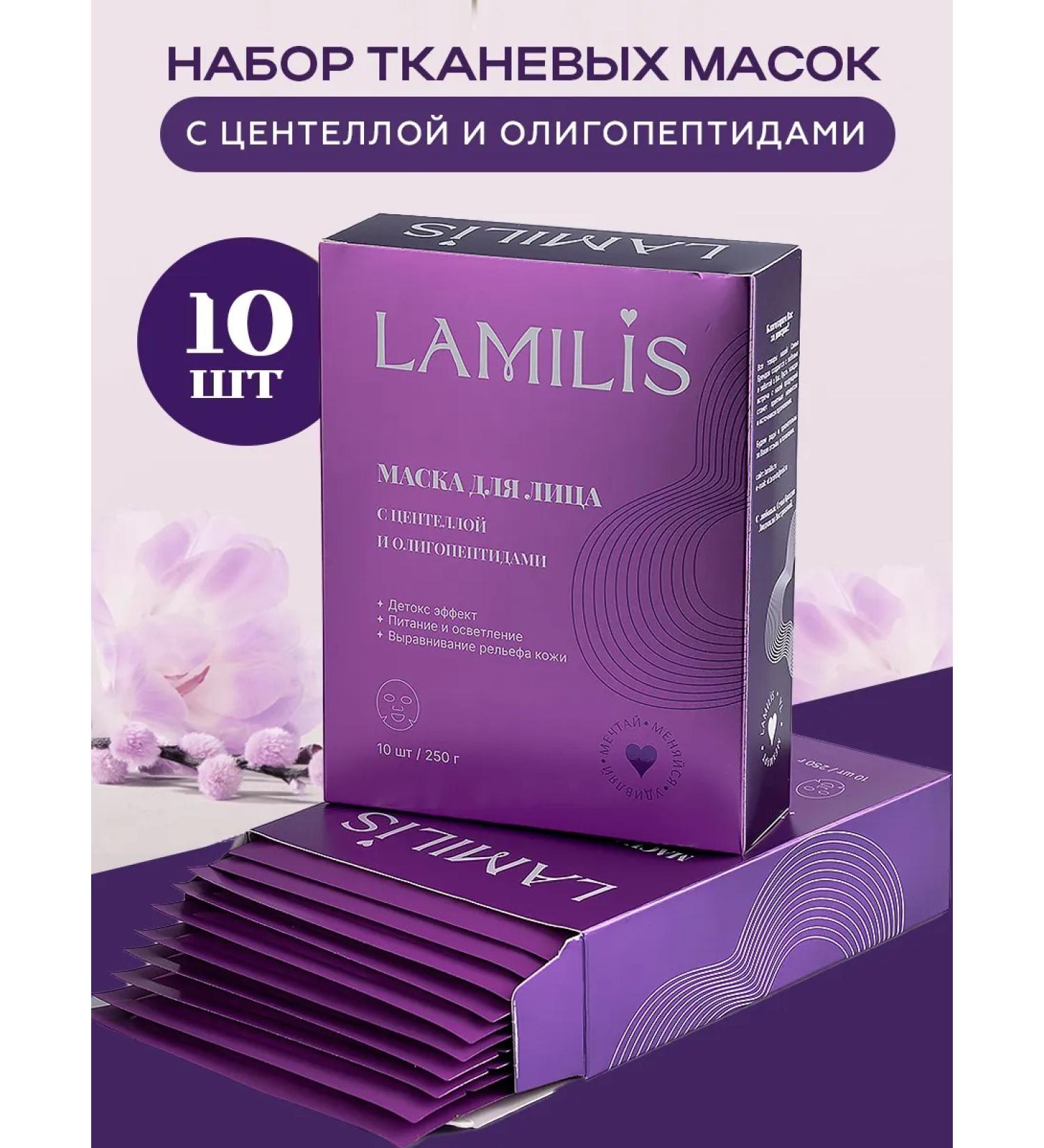 LAMILIS Face mask anti -aging fabric 10pcs
