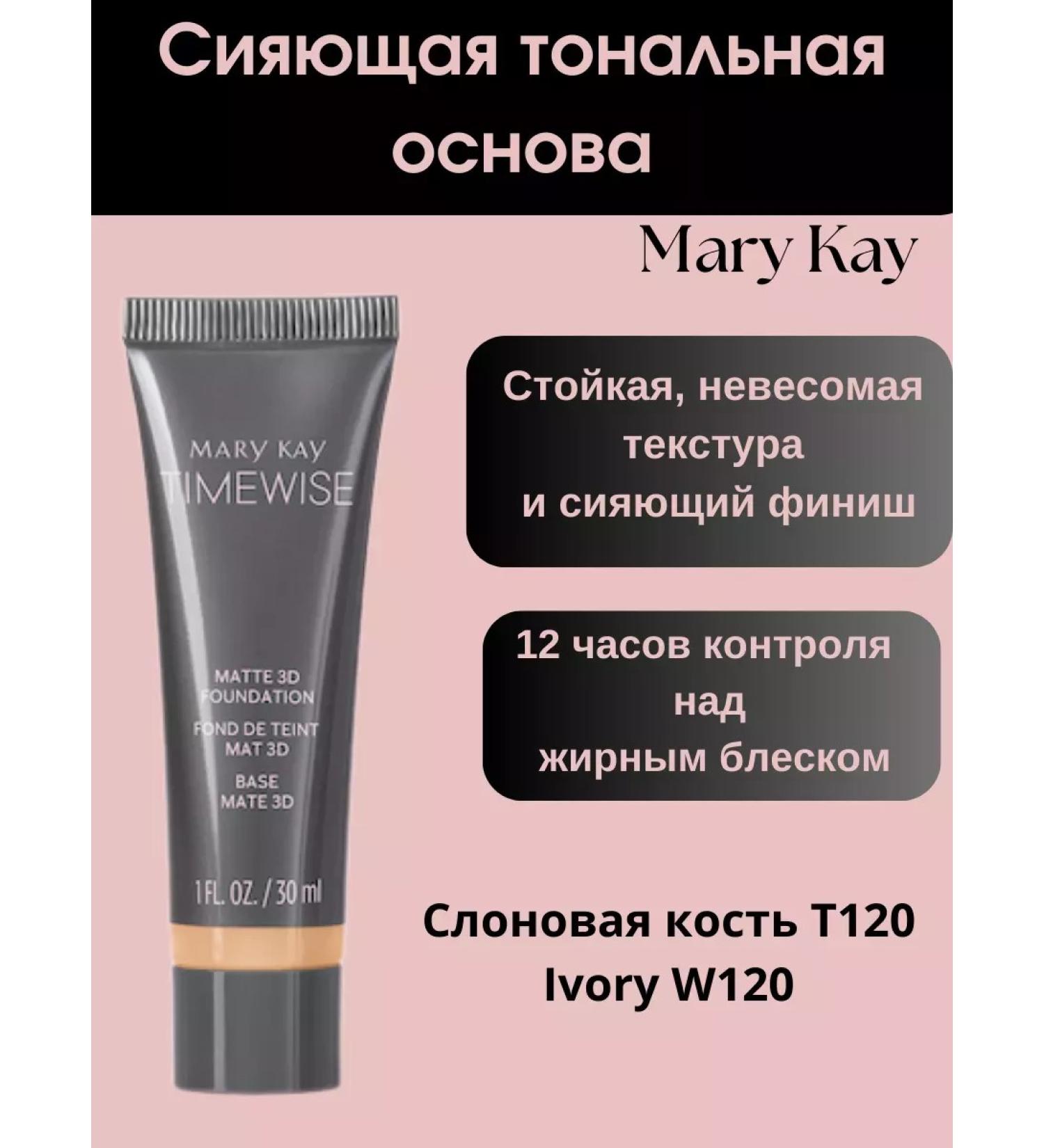 Olya Shining tonal base ivory T120 IVORY W120