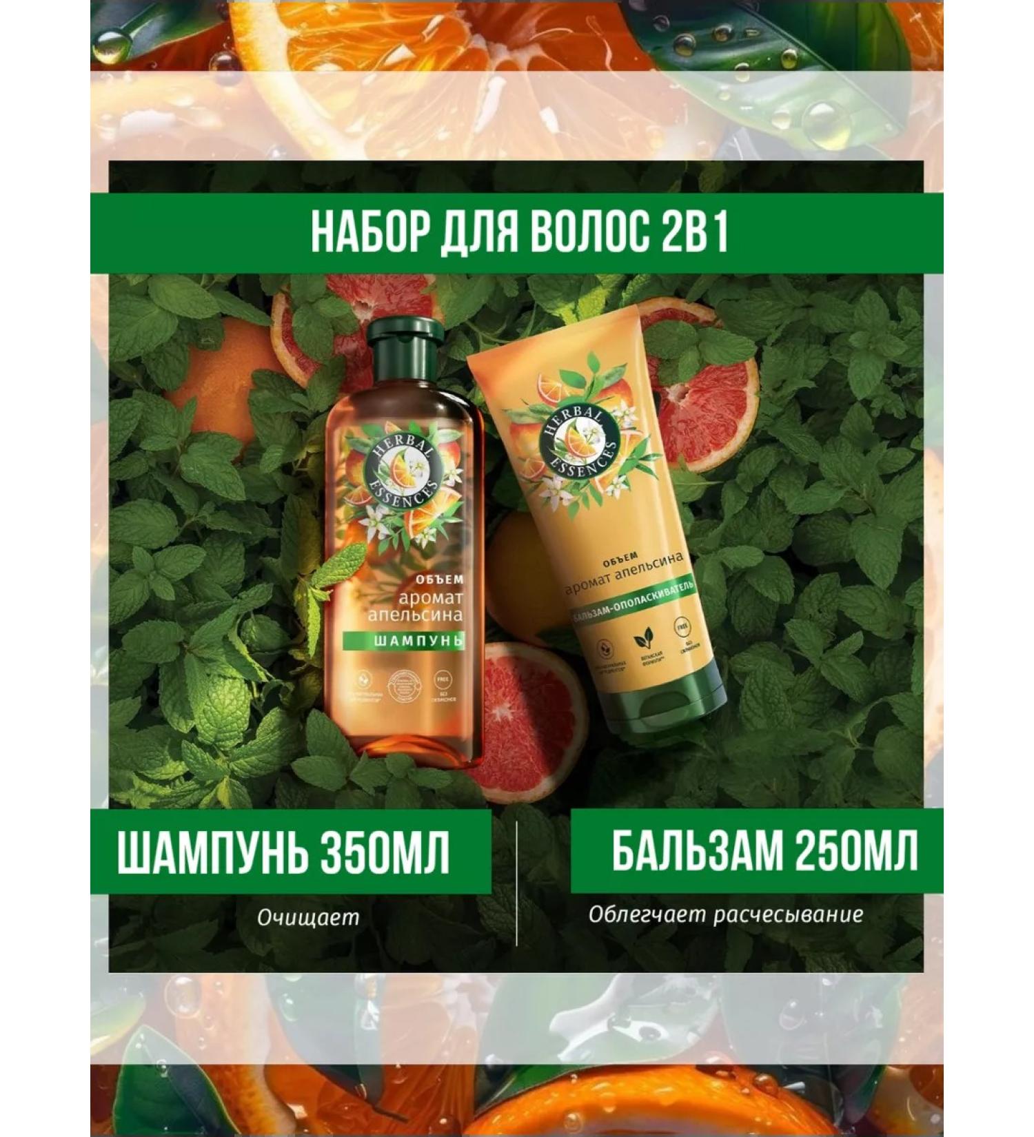 Herbal Essences Hair set 2V1 volume - Buy Online on GoSupps.com