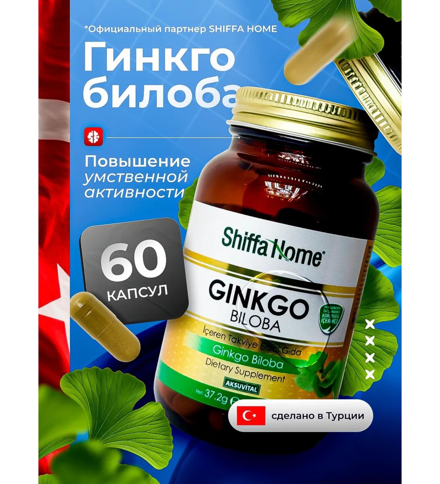 ShiffaHome Ginkgo bilobe capsule for memory and brain function - Buy Online on GoSupps.com