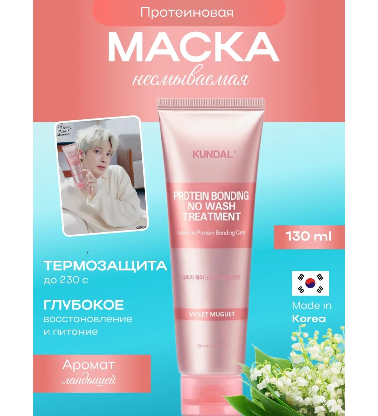 Hair mask kundal indelible lily of the valley