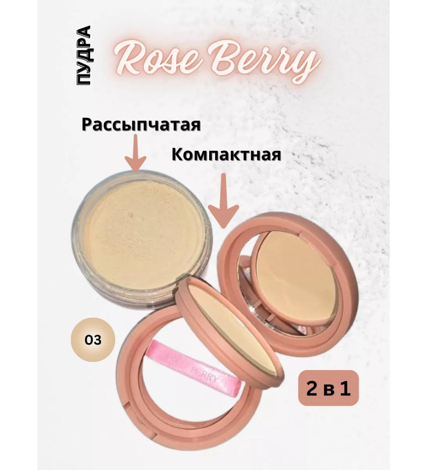 SiTa MakeUp Powder crumbly and compact Rose Berry
